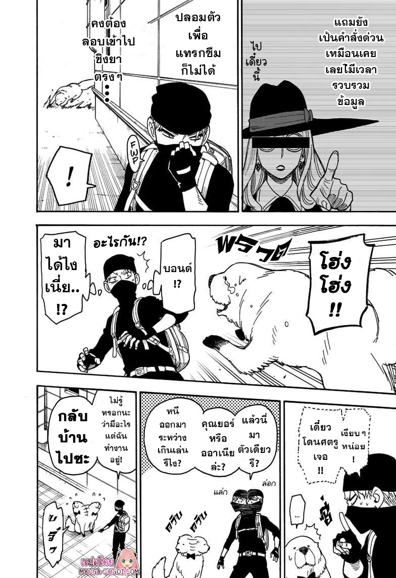 Spy X Family ตอนที่ 40 หน้า 15
