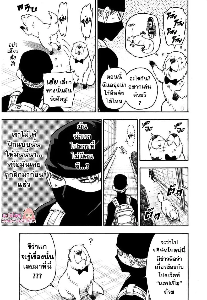 Spy X Family ตอนที่ 40 หน้า 16