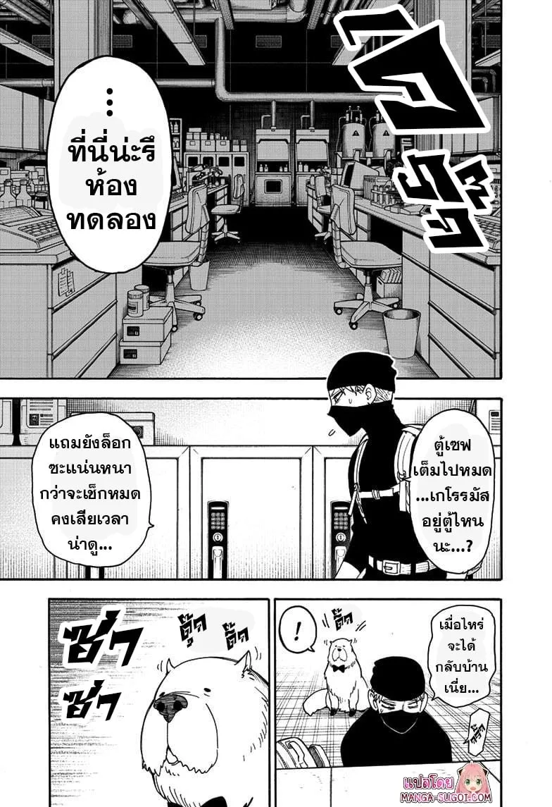 Spy X Family ตอนที่ 40 หน้า 18