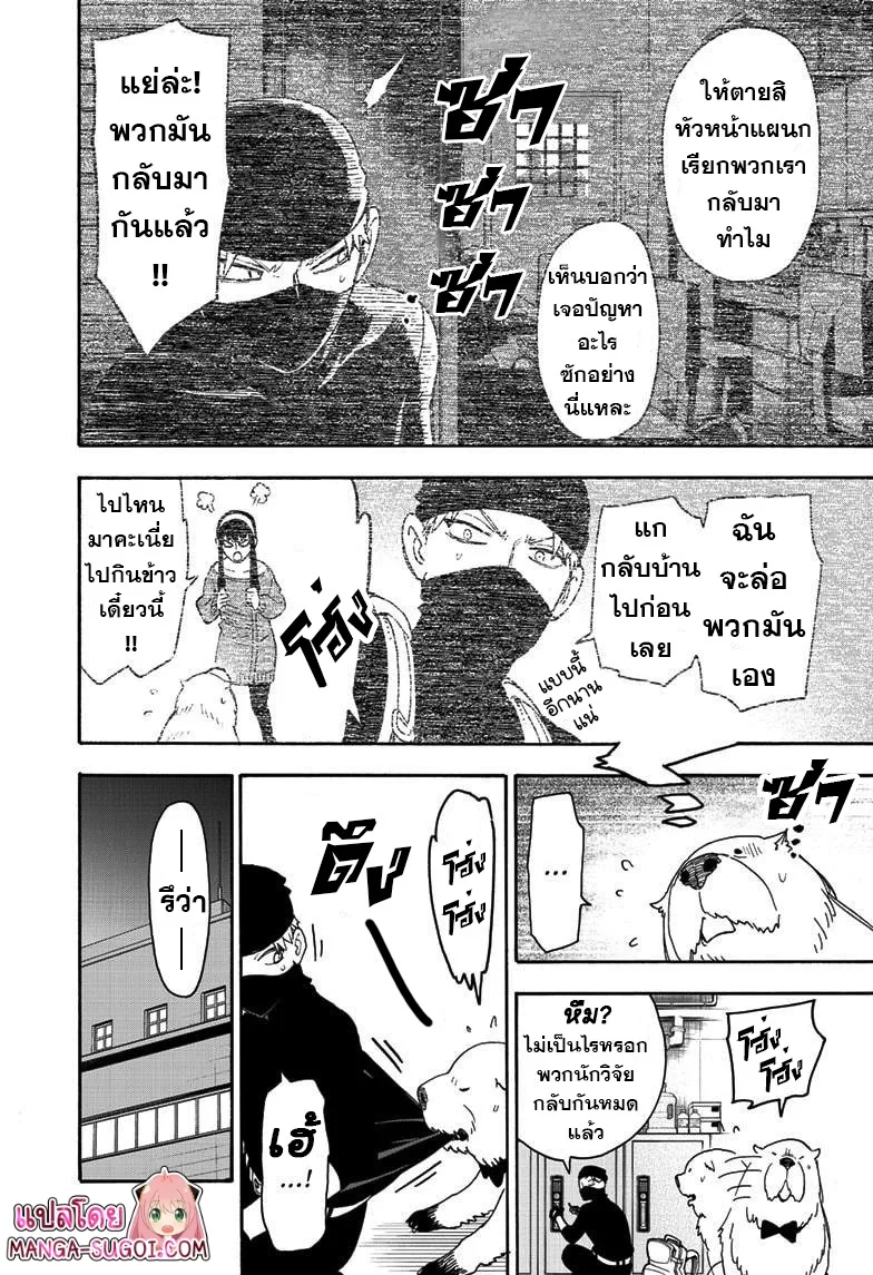 Spy X Family ตอนที่ 40 หน้า 19