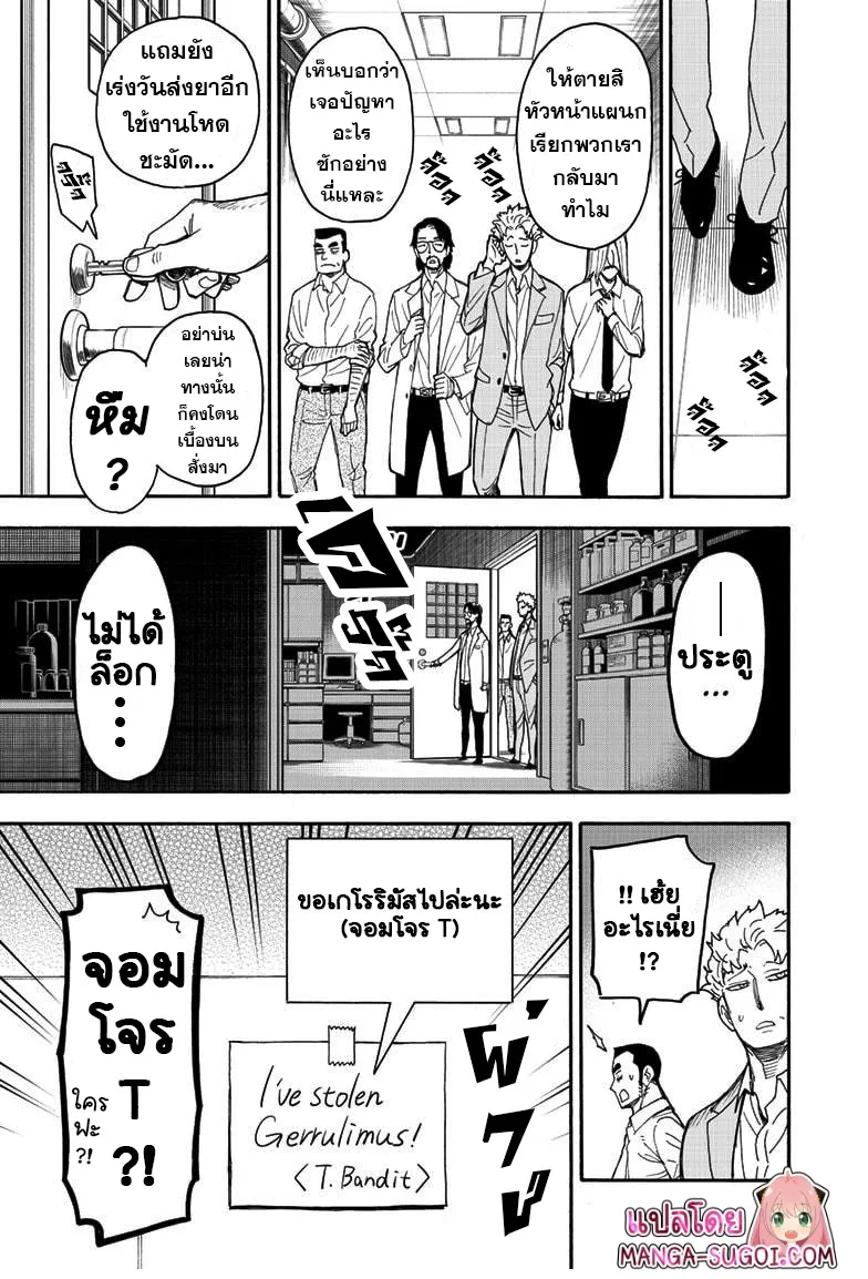 Spy X Family ตอนที่ 40 หน้า 20