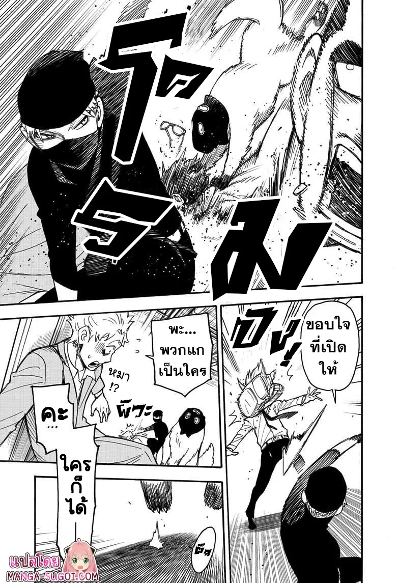 Spy X Family ตอนที่ 40 หน้า 22