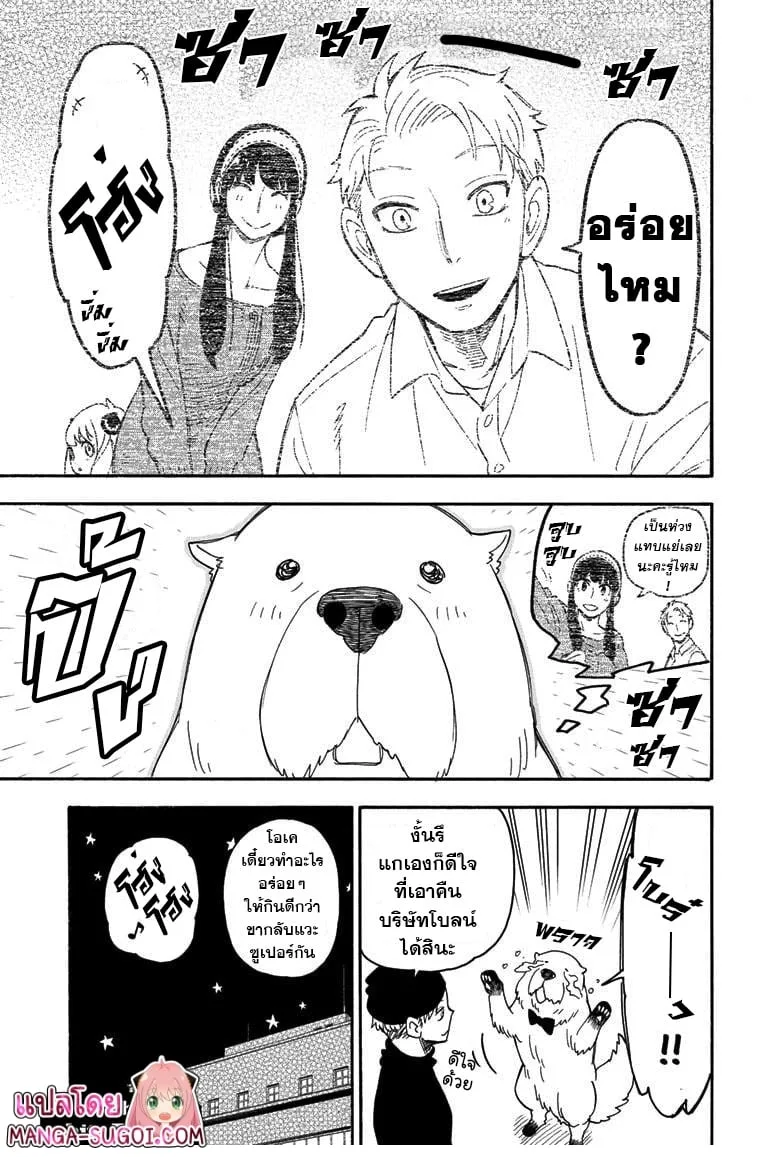 Spy X Family ตอนที่ 40 หน้า 24