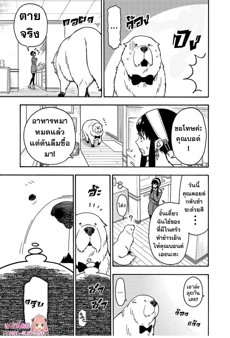 Spy X Family ตอนที่ 40 หน้า 6