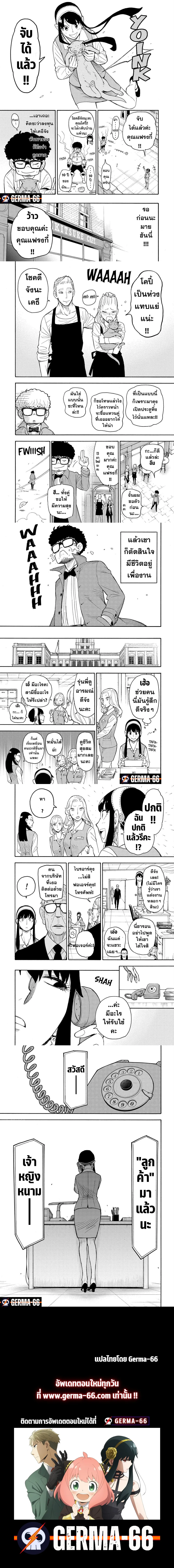 Spy X Family ตอนที่ 43 หน้า 3