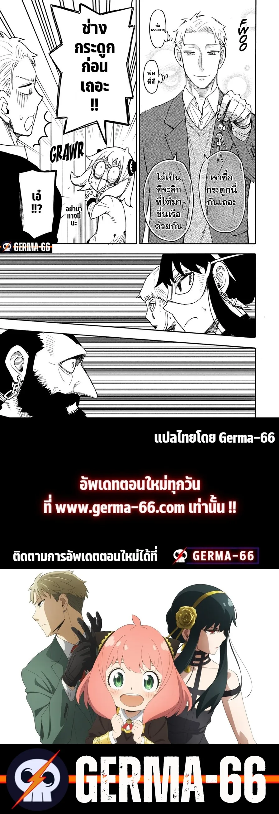 Spy X Family ตอนที่ 47 หน้า 4