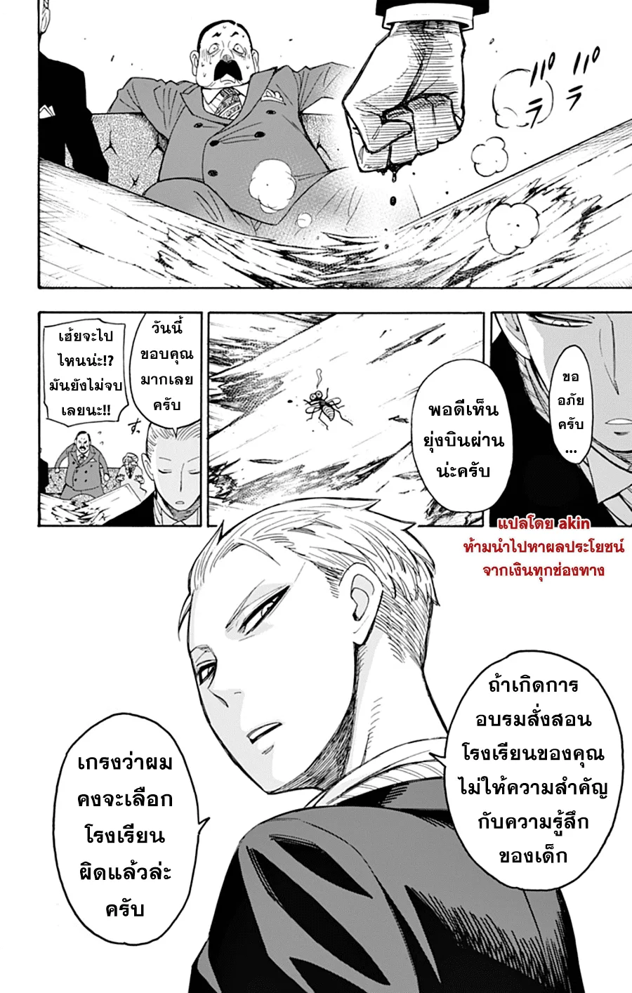 Spy X Family ตอนที่ 5 หน้า 19