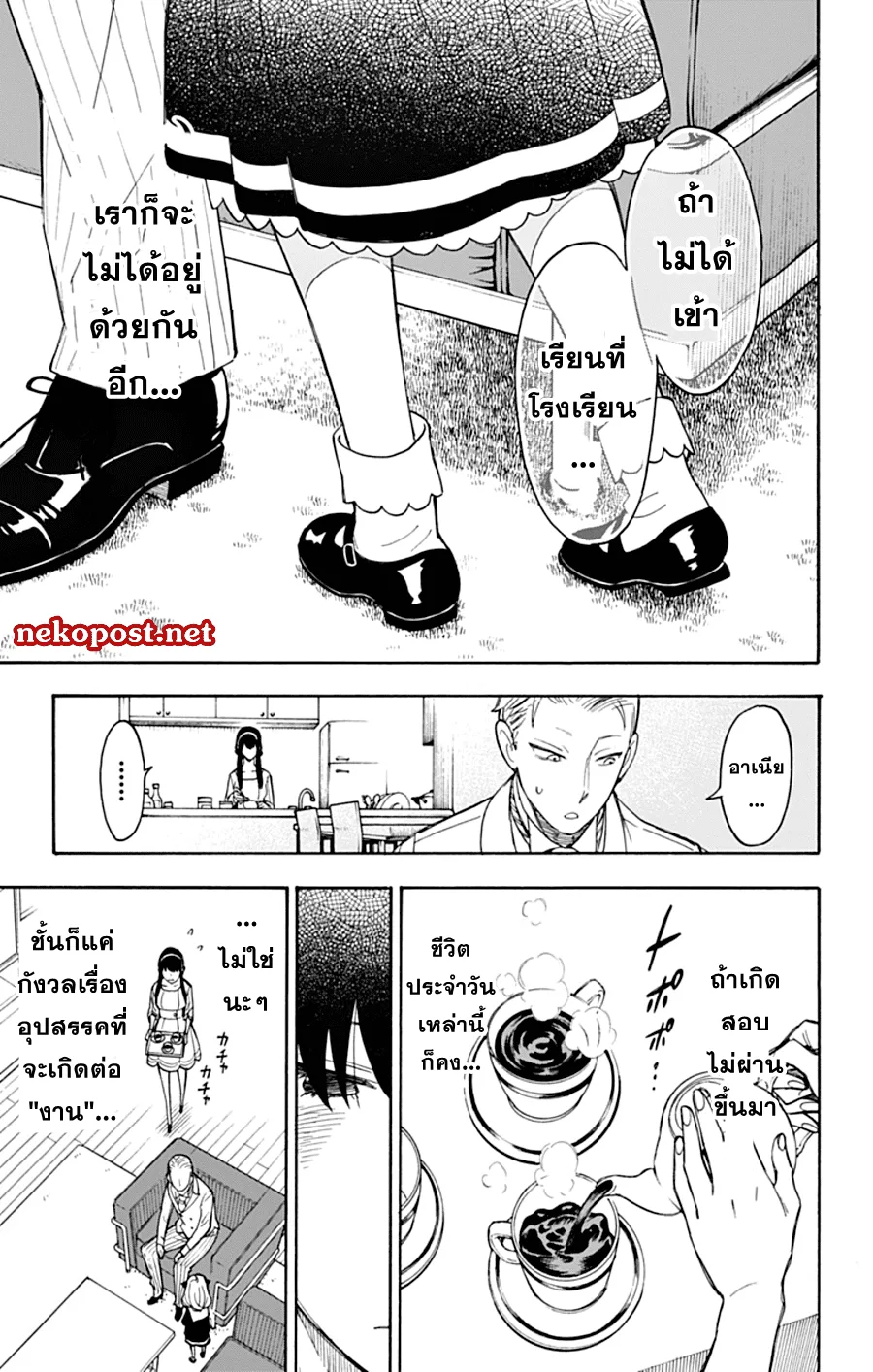 Spy X Family ตอนที่ 5 หน้า 24