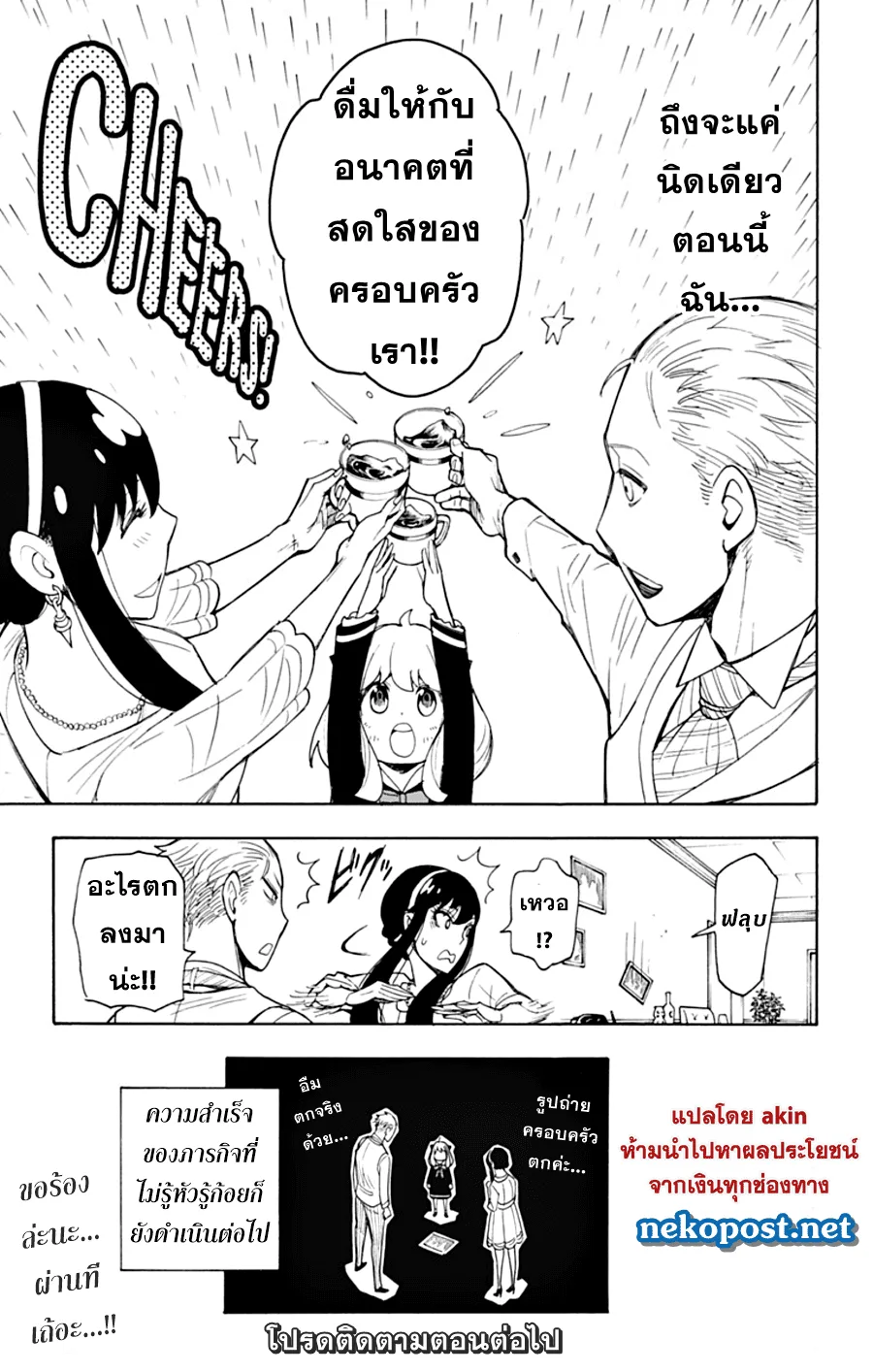 Spy X Family ตอนที่ 5 หน้า 26