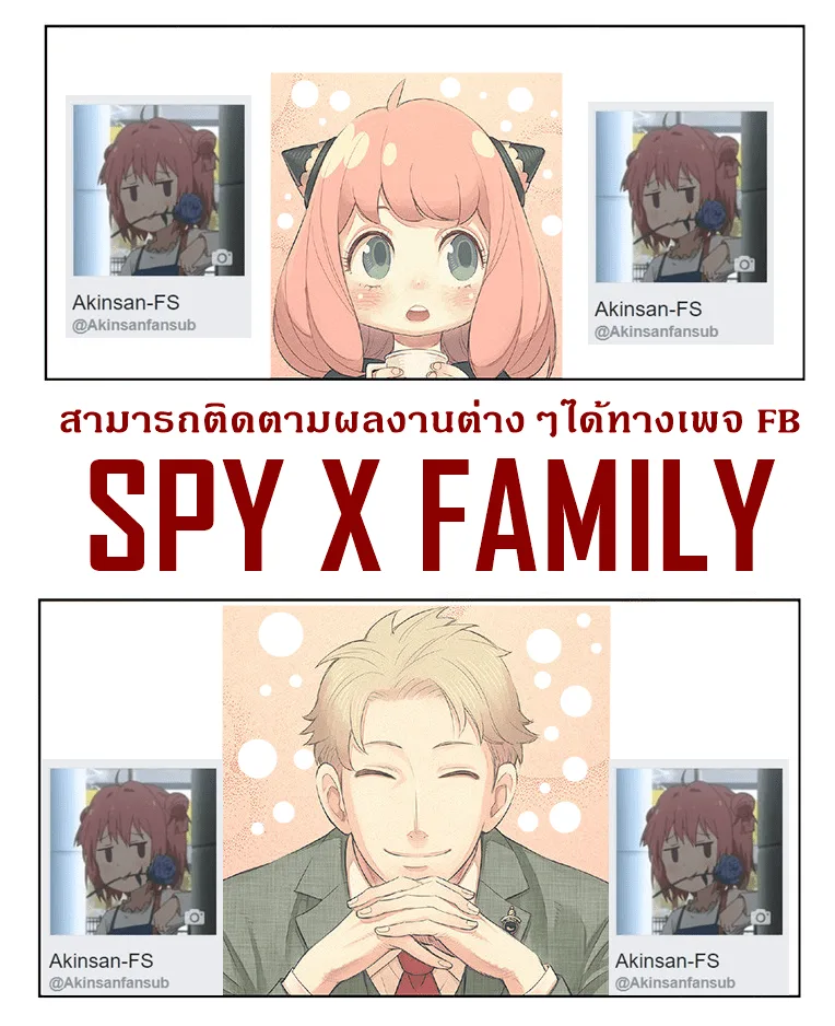 Spy X Family ตอนที่ 5 หน้า 27