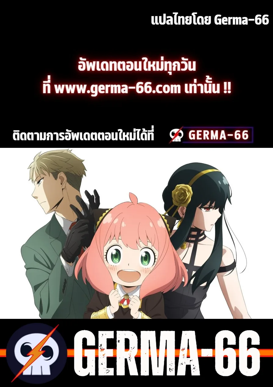 Spy X Family ตอนที่ 52 หน้า 5