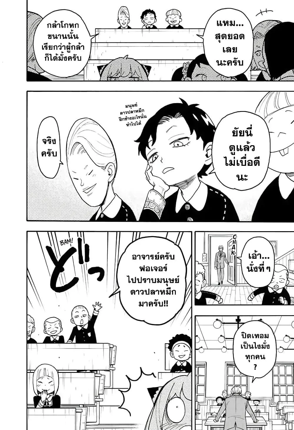 Spy X Family ตอนที่ 57 หน้า 10