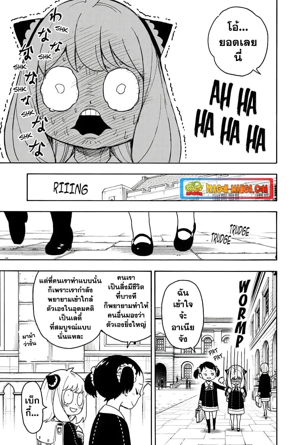 Spy X Family ตอนที่ 57 หน้า 11