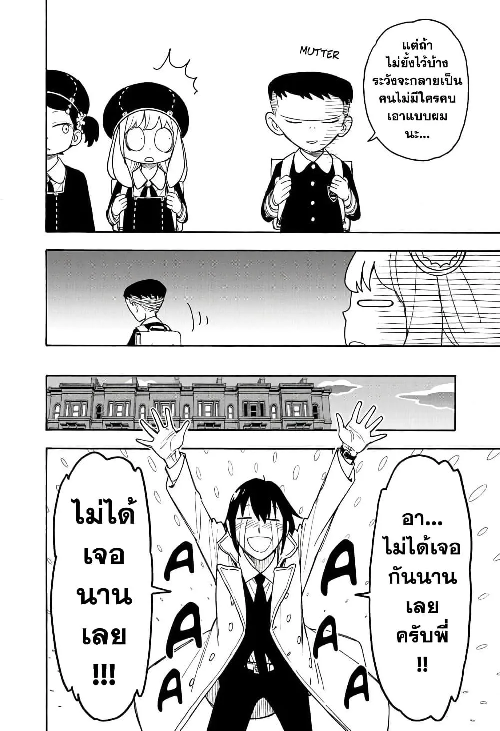 Spy X Family ตอนที่ 57 หน้า 12