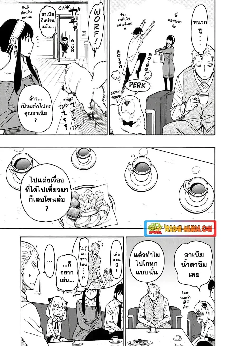 Spy X Family ตอนที่ 57 หน้า 13