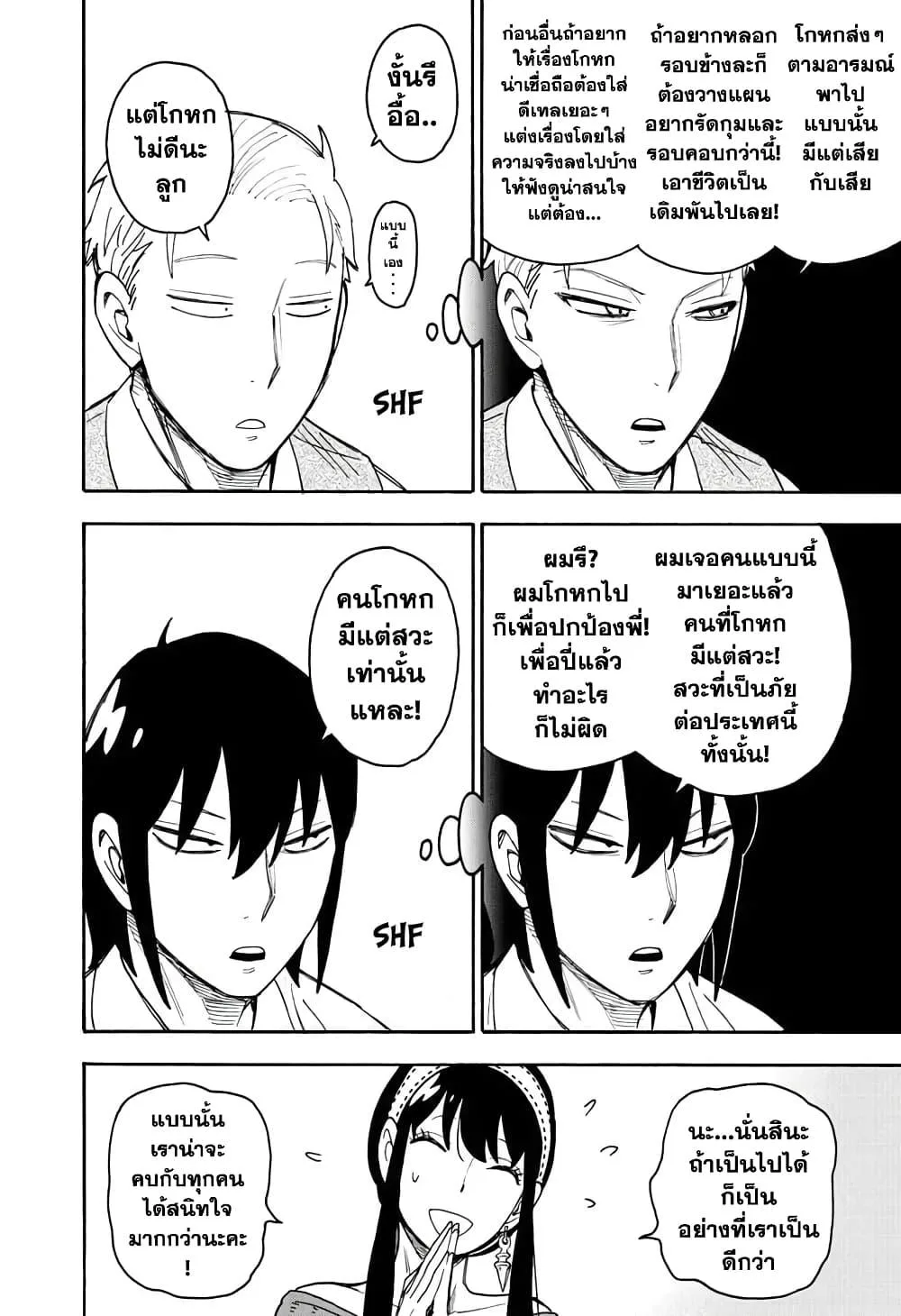 Spy X Family ตอนที่ 57 หน้า 14