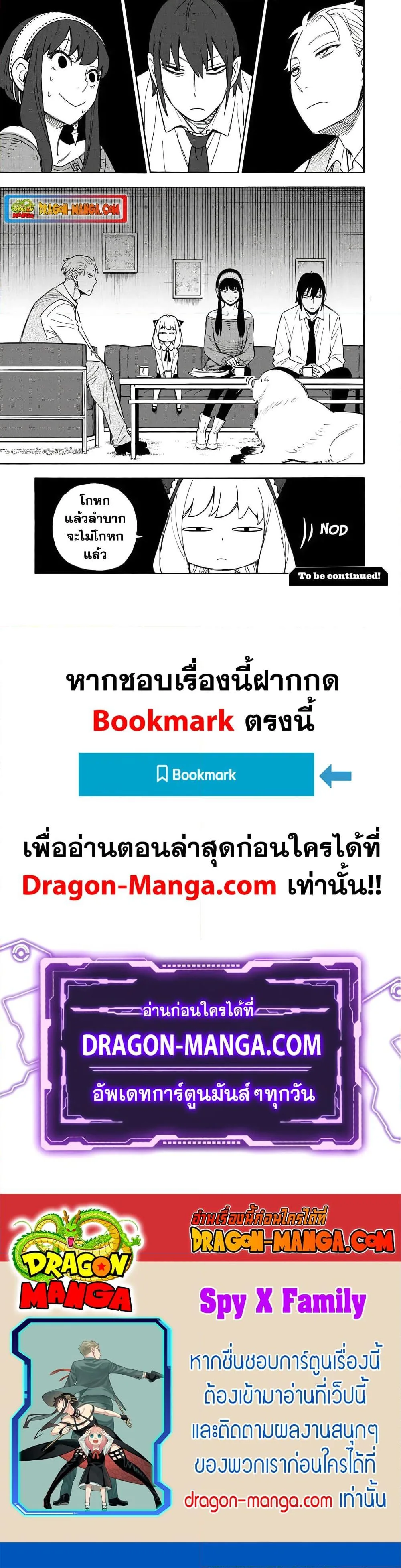 Spy X Family ตอนที่ 57 หน้า 15