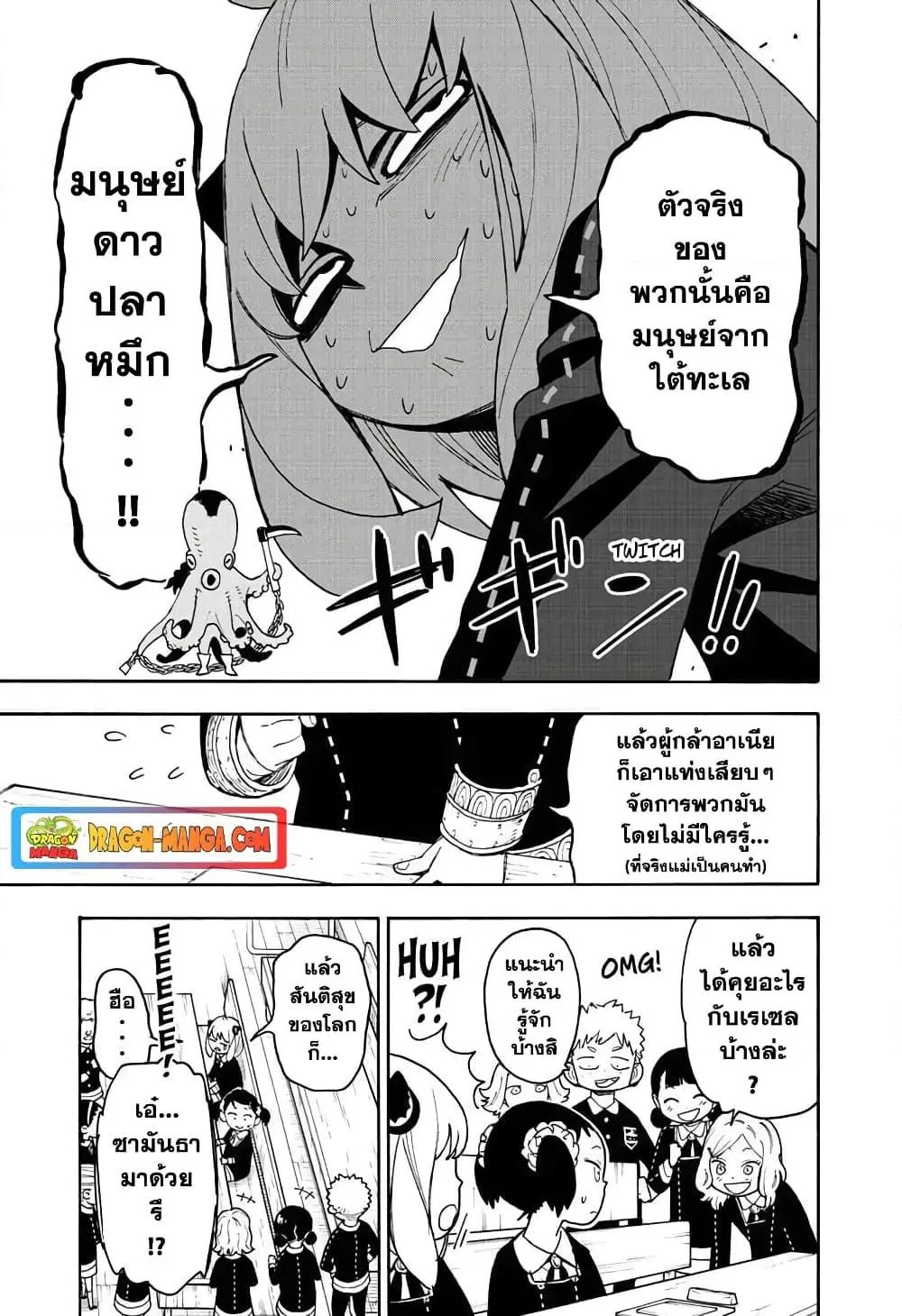 Spy X Family ตอนที่ 57 หน้า 9