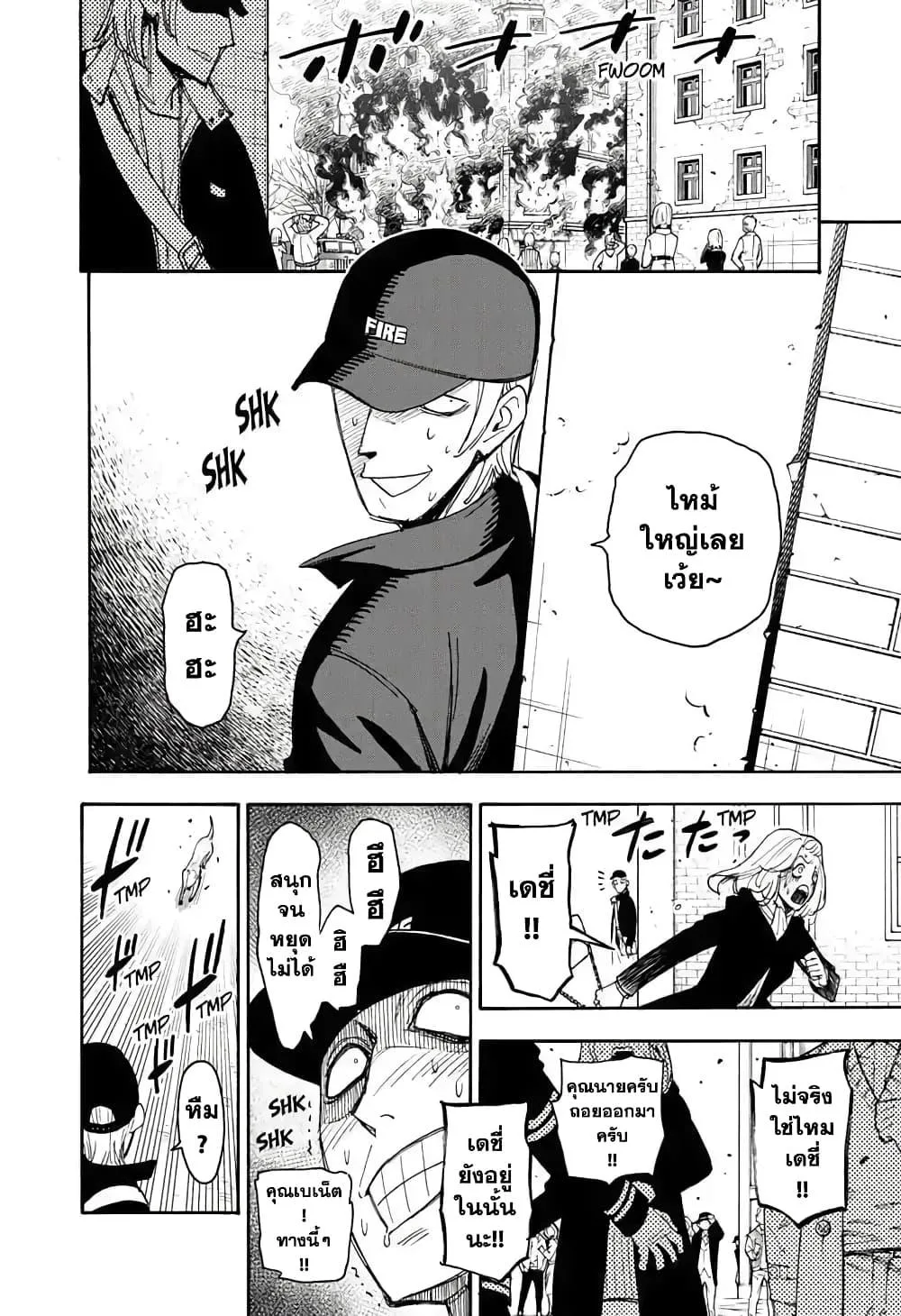 Spy X Family ตอนที่ 58 หน้า 14
