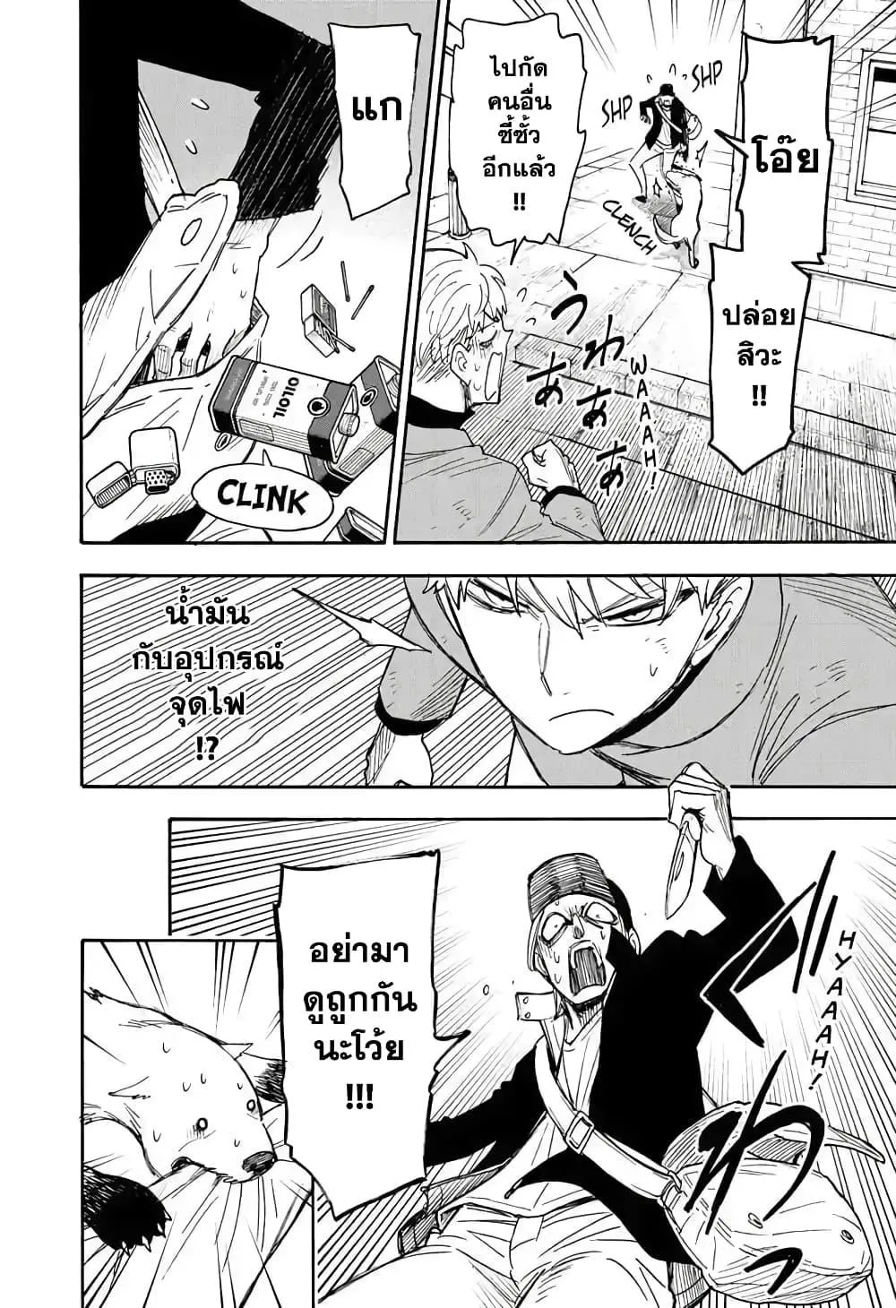 Spy X Family ตอนที่ 58 หน้า 16