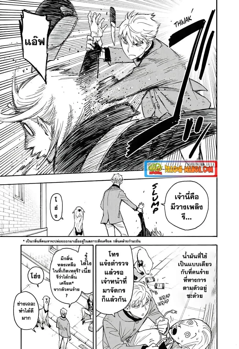 Spy X Family ตอนที่ 58 หน้า 17
