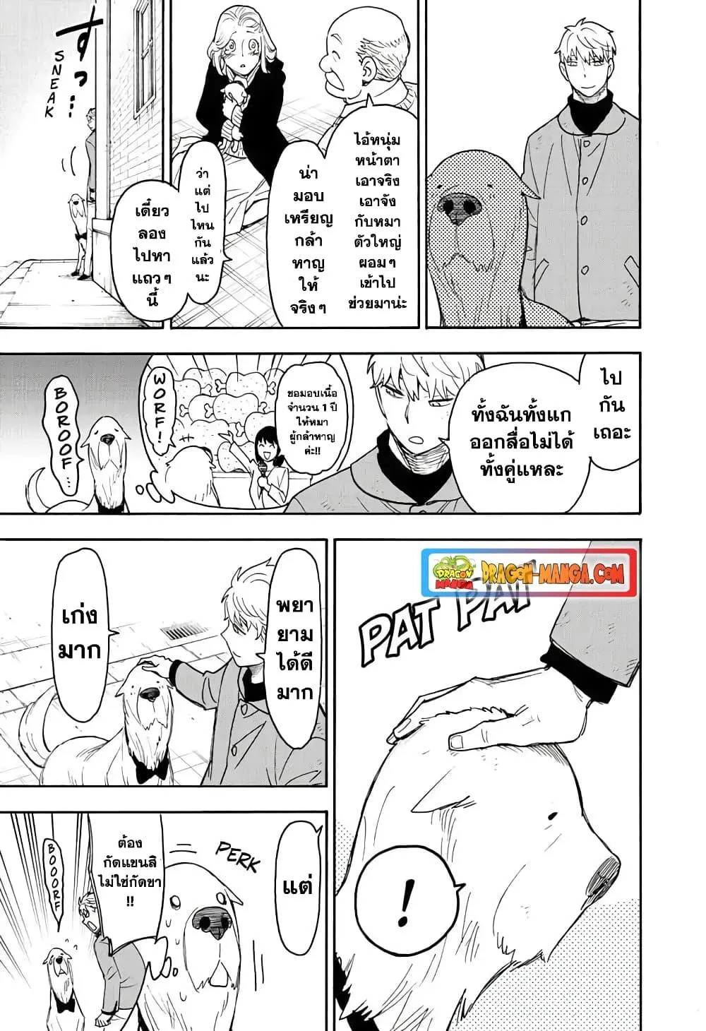 Spy X Family ตอนที่ 58 หน้า 19