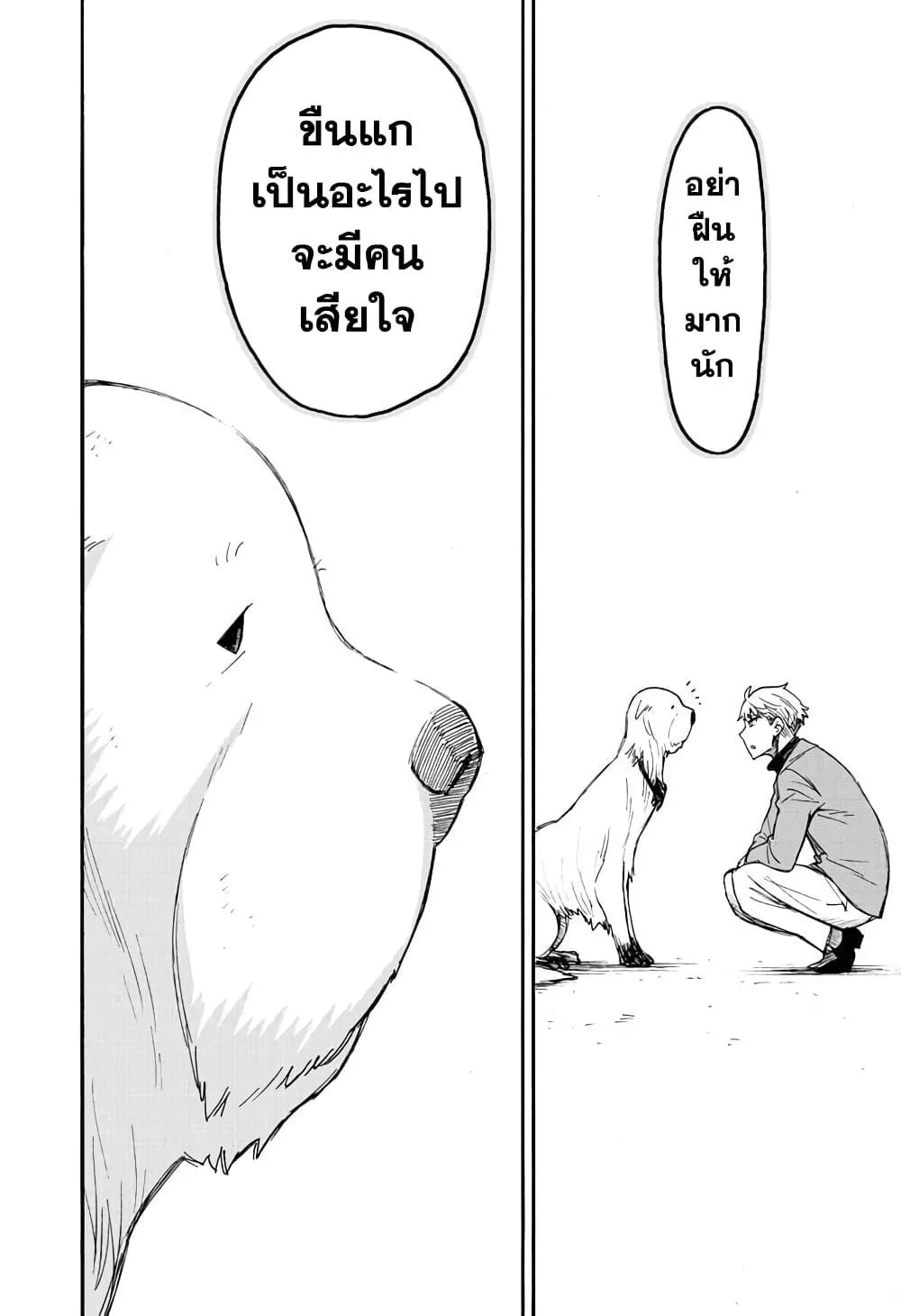 Spy X Family ตอนที่ 58 หน้า 20