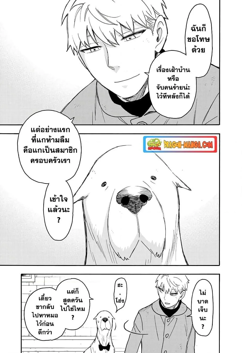 Spy X Family ตอนที่ 58 หน้า 21
