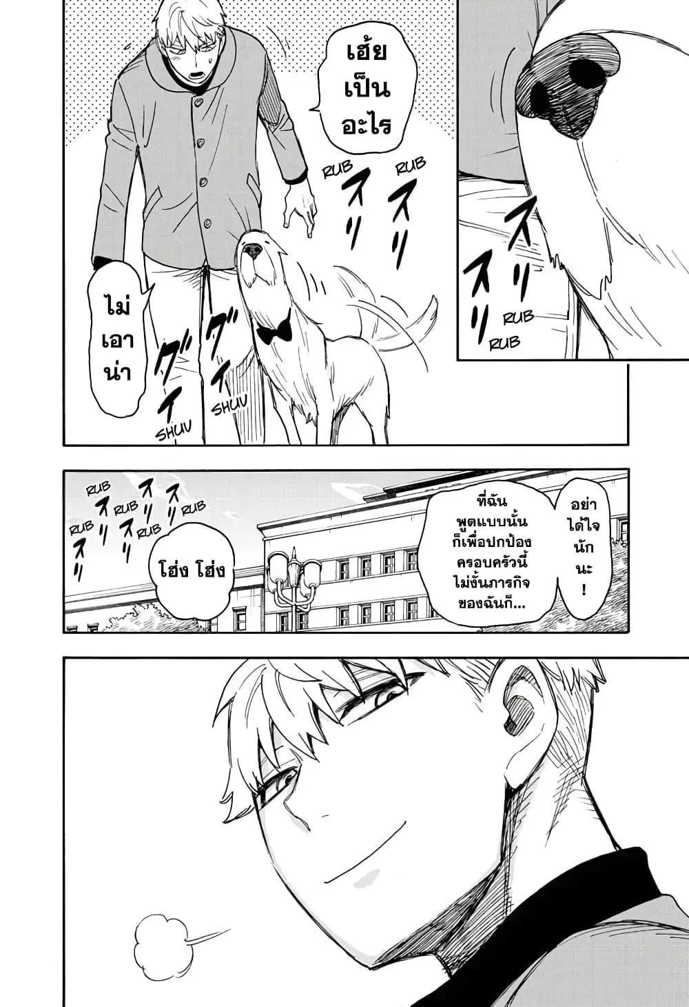 Spy X Family ตอนที่ 58 หน้า 22