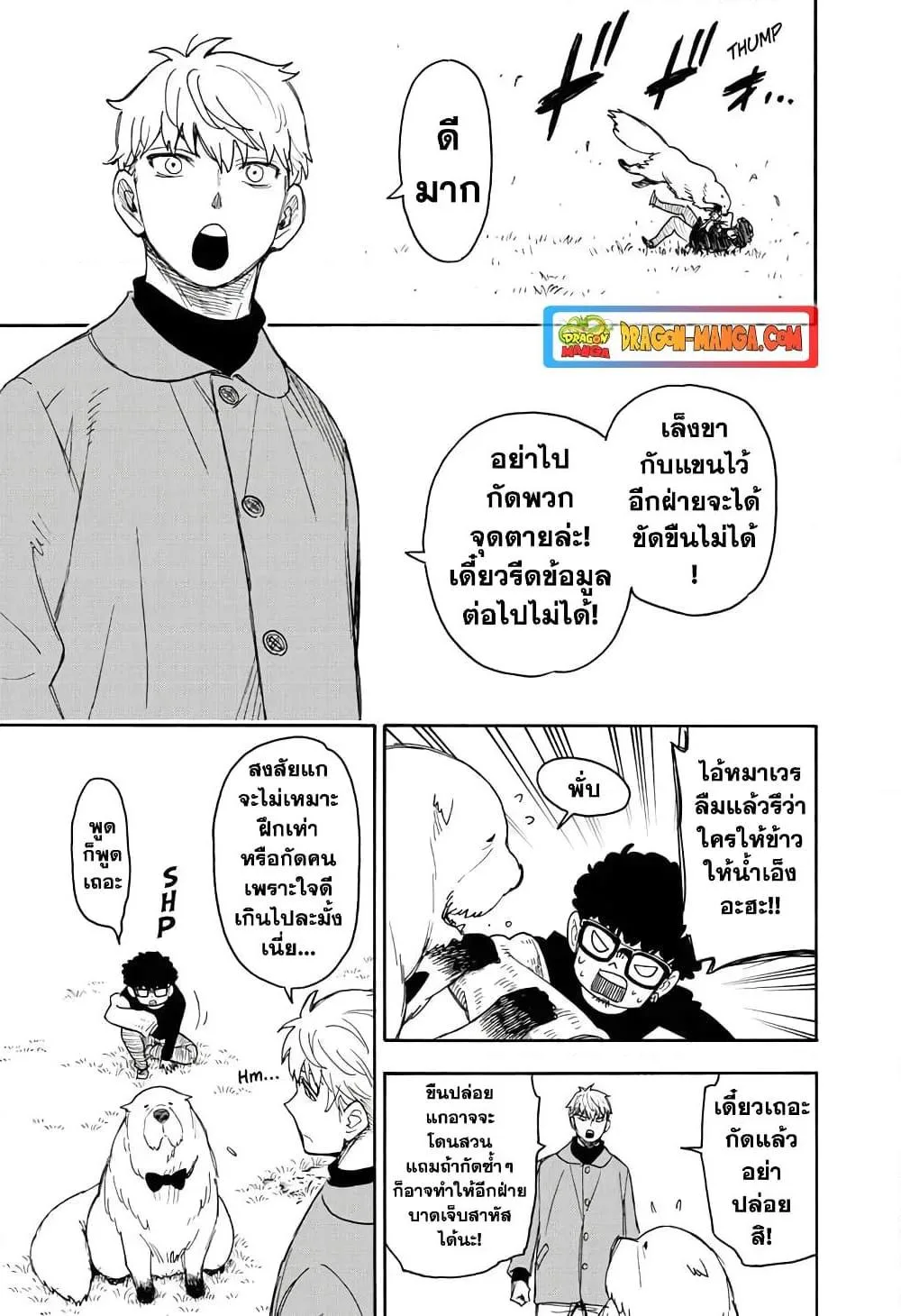 Spy X Family ตอนที่ 58 หน้า 3