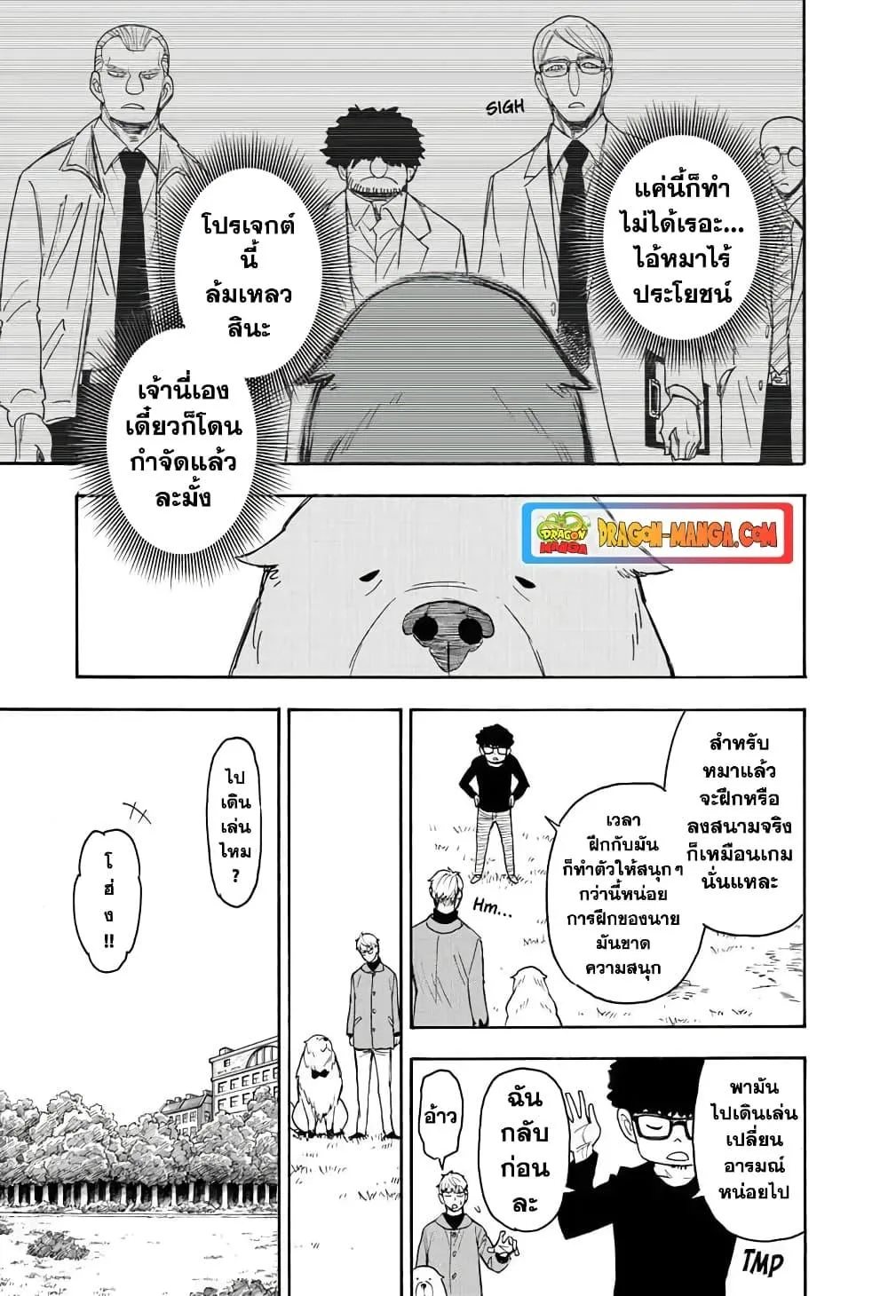 Spy X Family ตอนที่ 58 หน้า 5