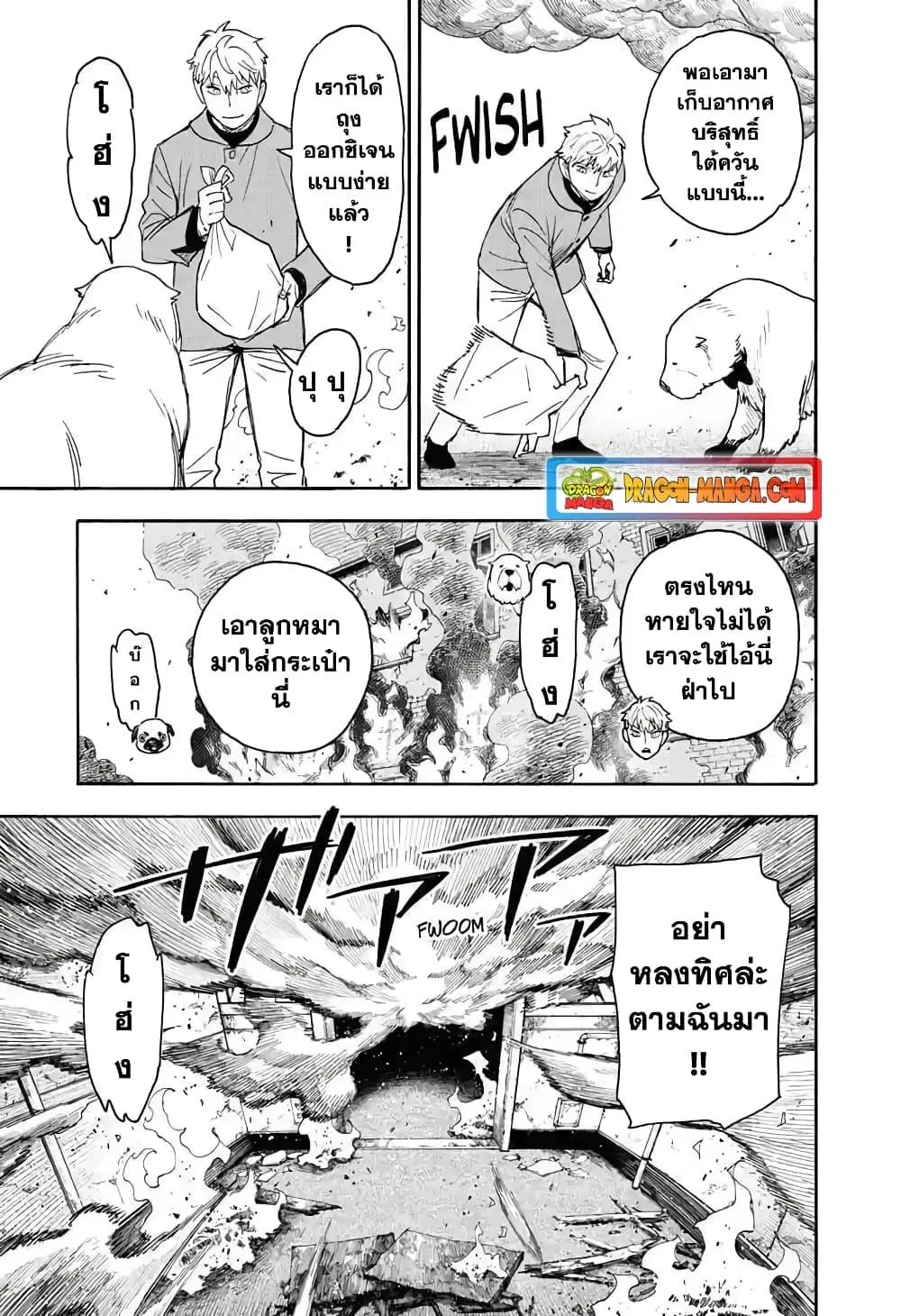 Spy X Family ตอนที่ 58 หน้า 9