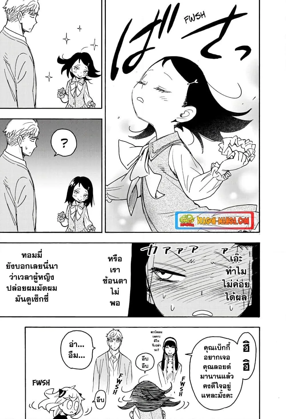 Spy X Family ตอนที่ 59 หน้า 13