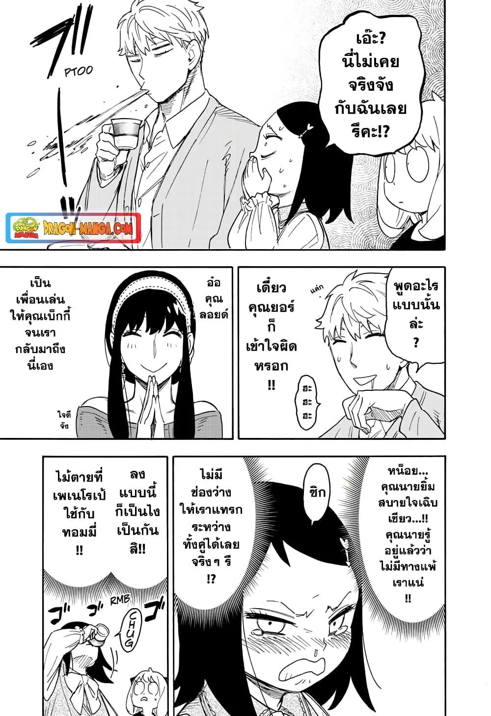 Spy X Family ตอนที่ 59 หน้า 15