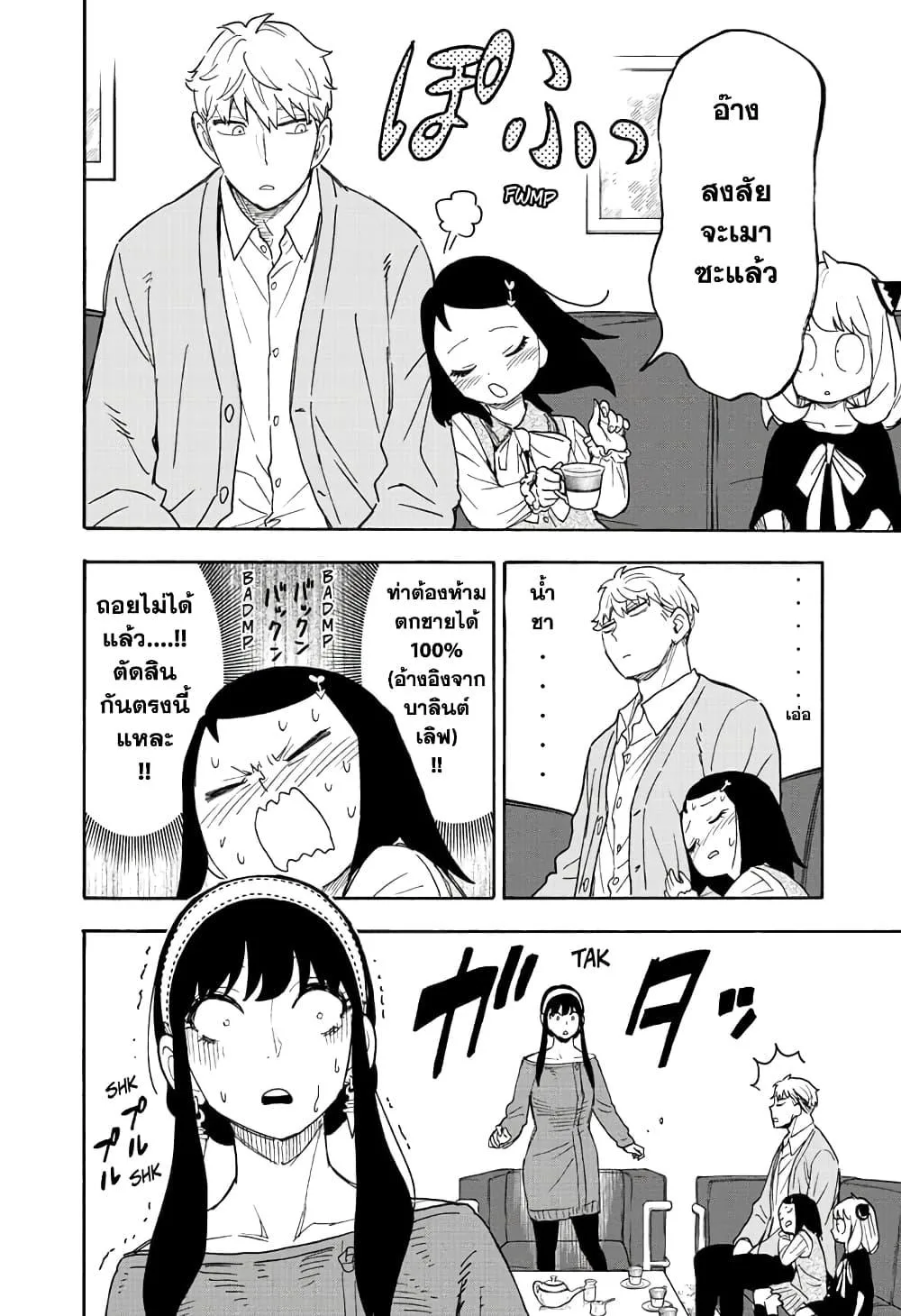 Spy X Family ตอนที่ 59 หน้า 16