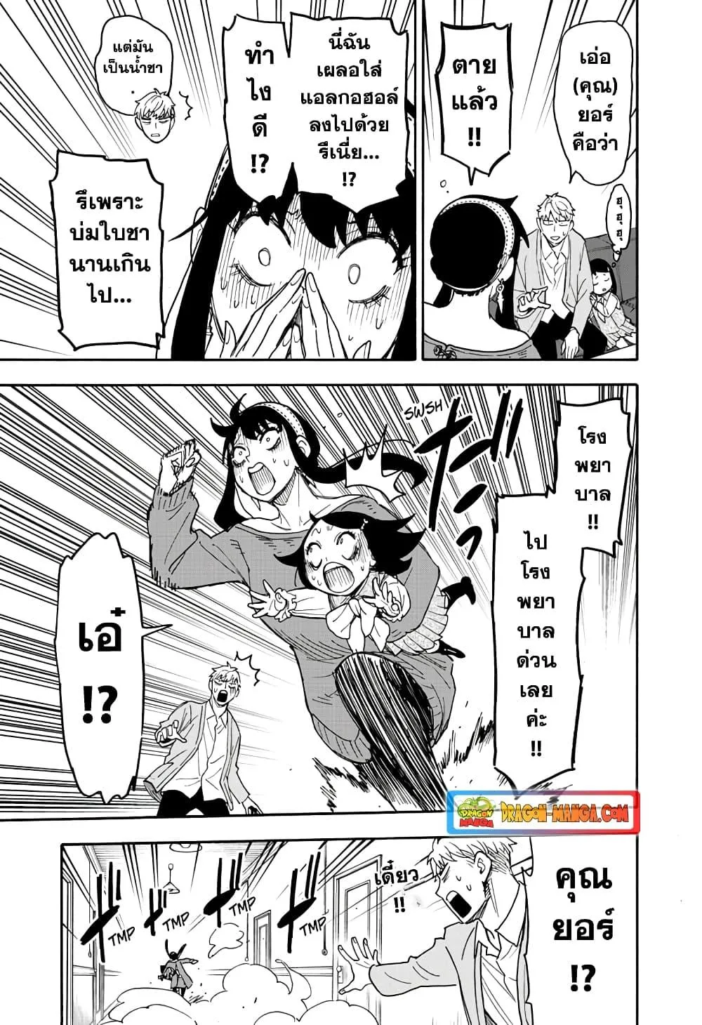 Spy X Family ตอนที่ 59 หน้า 17