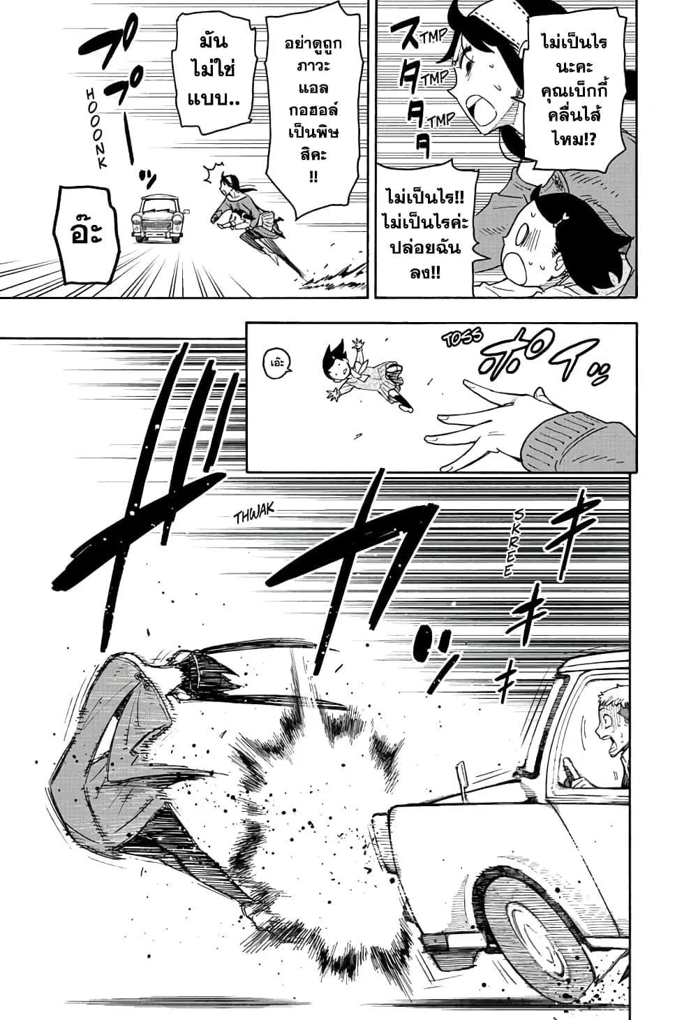 Spy X Family ตอนที่ 59 หน้า 18
