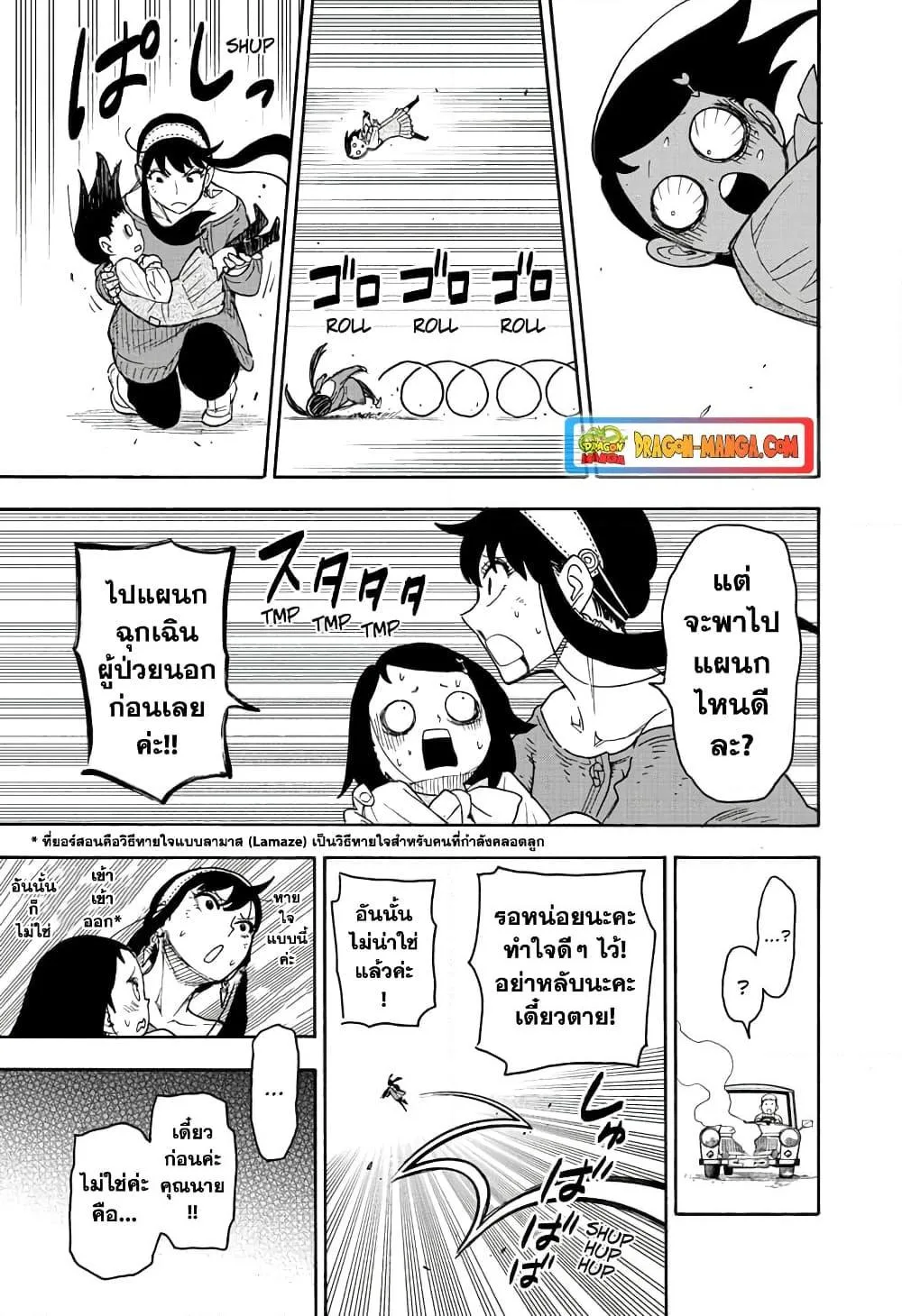 Spy X Family ตอนที่ 59 หน้า 19