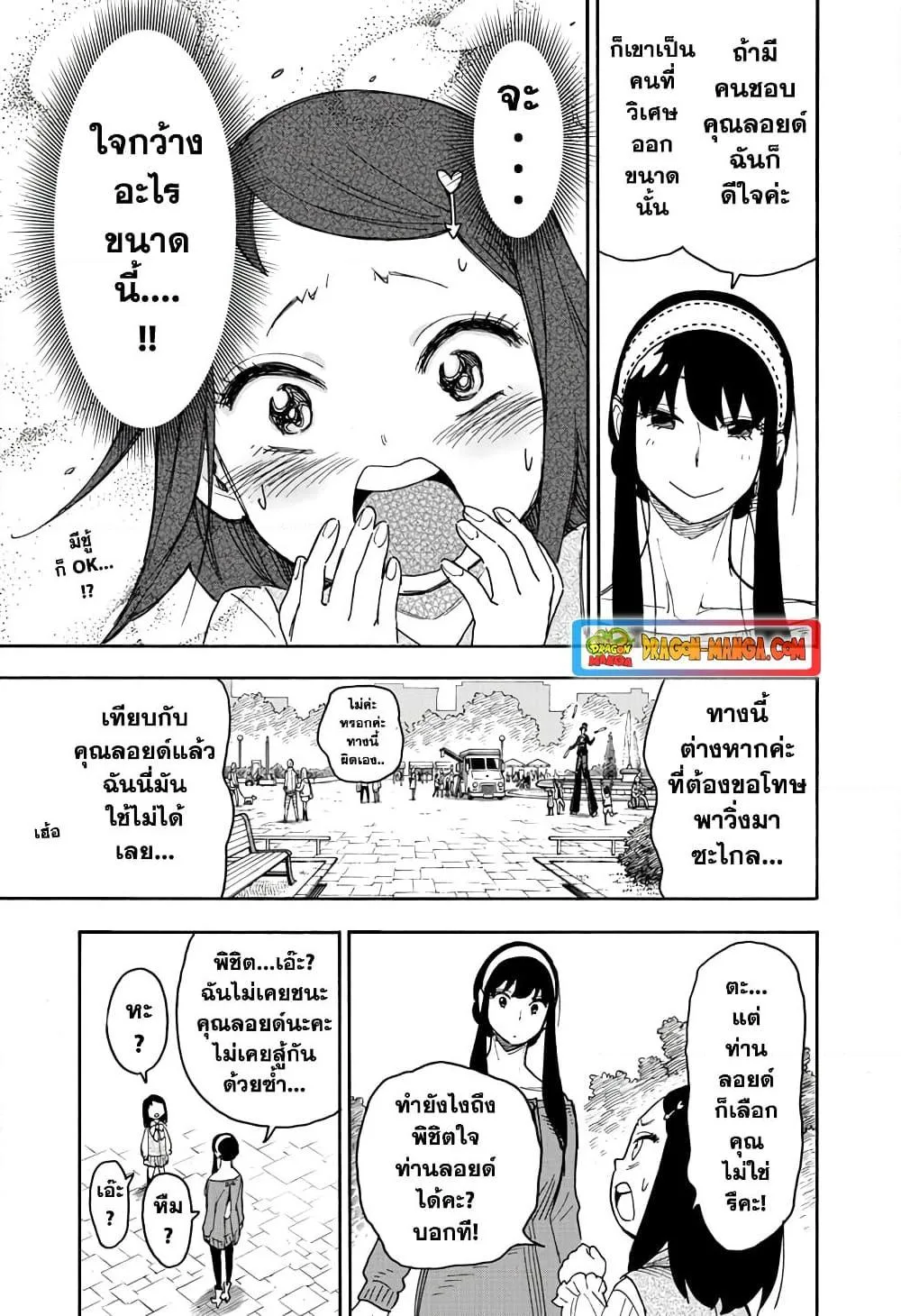 Spy X Family ตอนที่ 59 หน้า 21