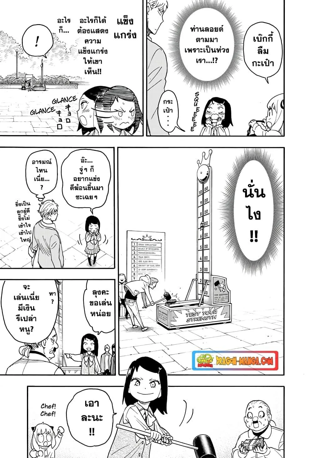 Spy X Family ตอนที่ 59 หน้า 23