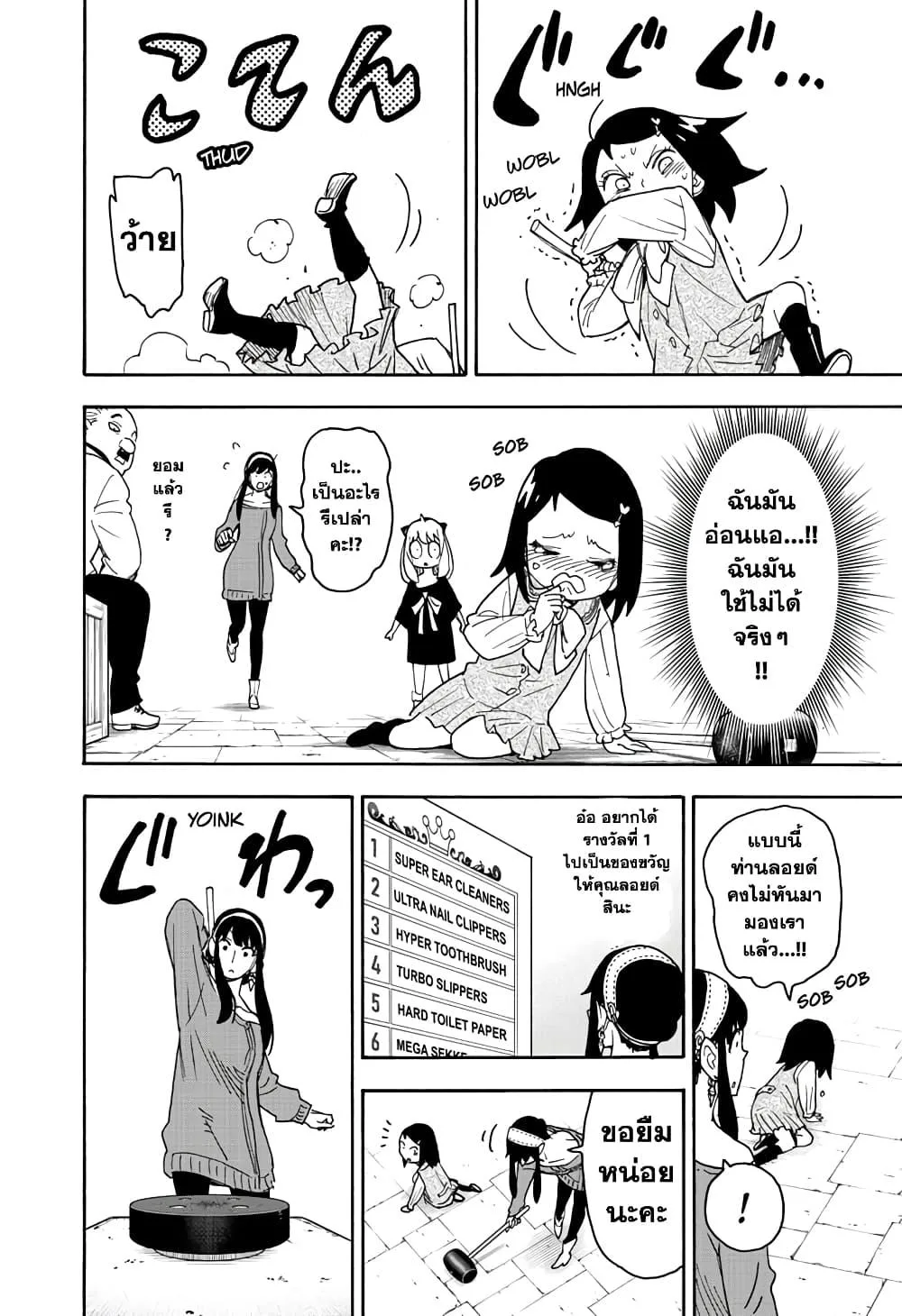Spy X Family ตอนที่ 59 หน้า 24