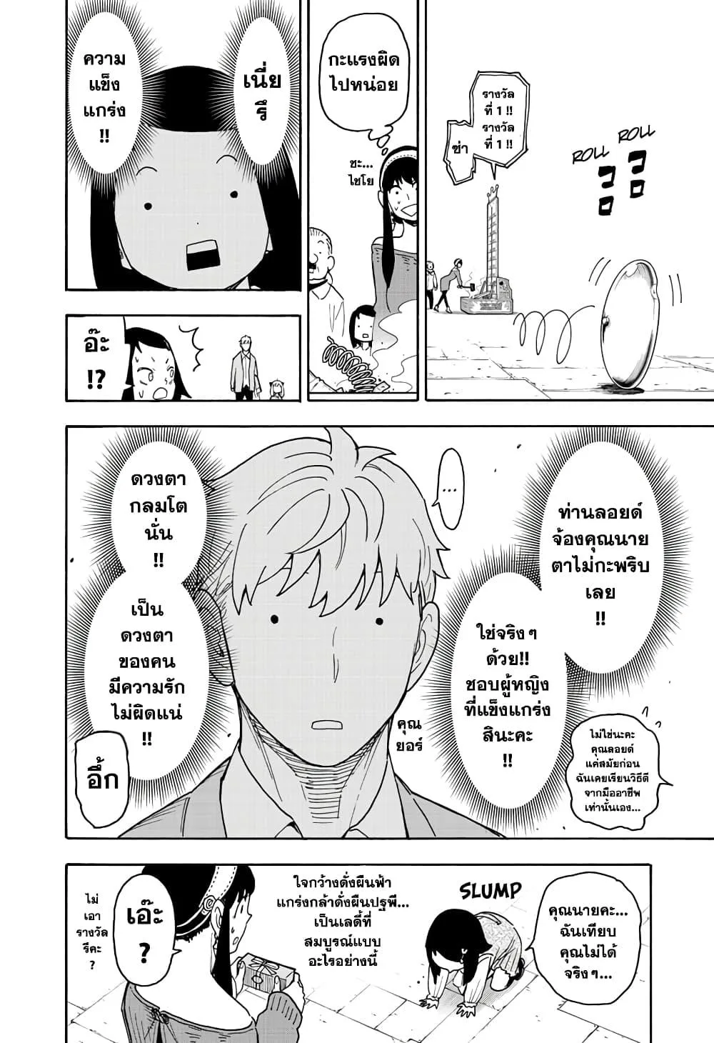 Spy X Family ตอนที่ 59 หน้า 26