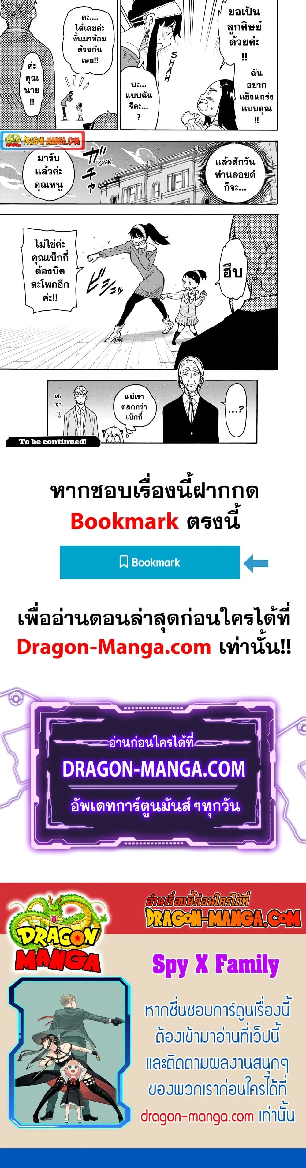 Spy X Family ตอนที่ 59 หน้า 27