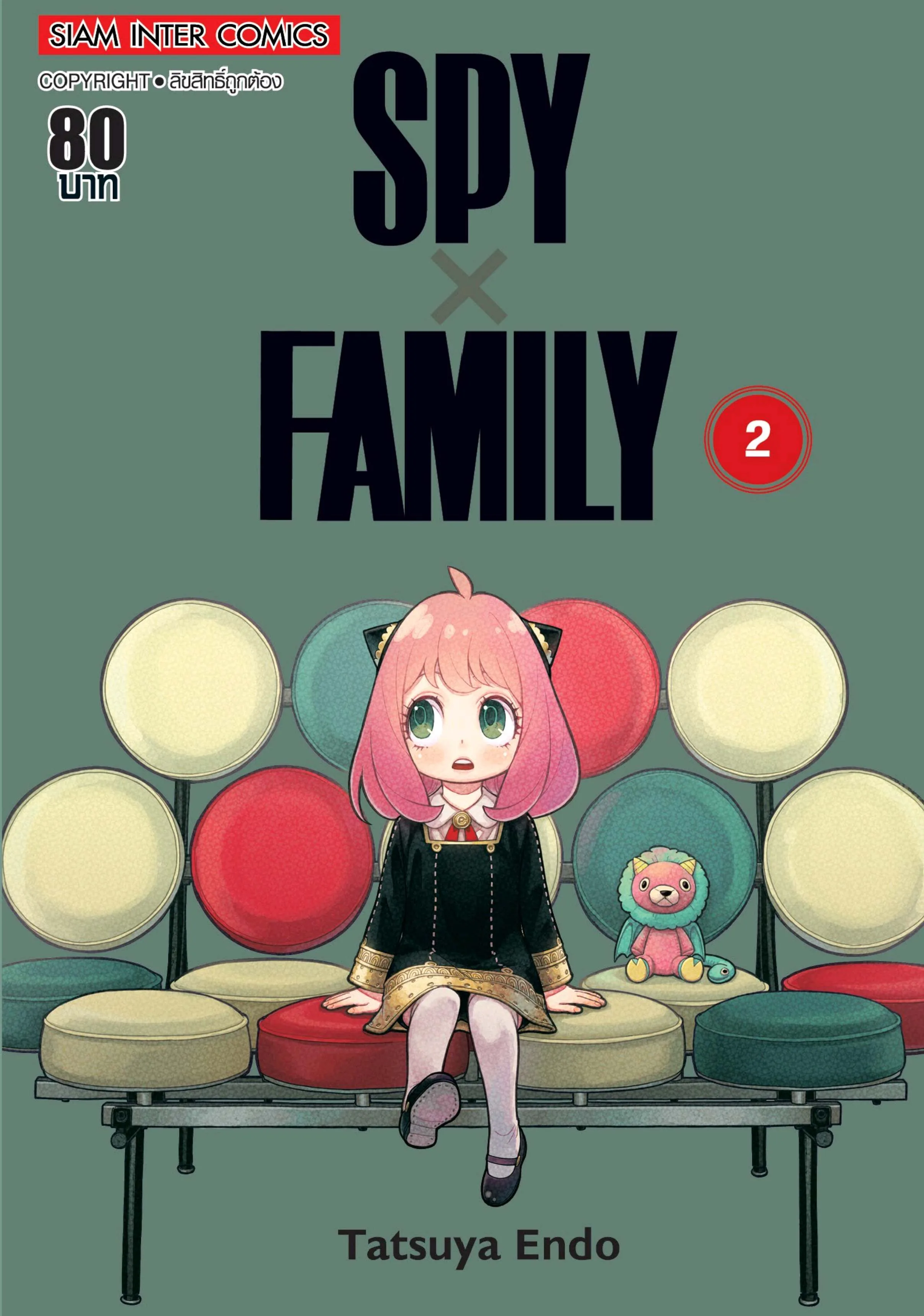 Spy X Family ตอนที่ 6 หน้า 1