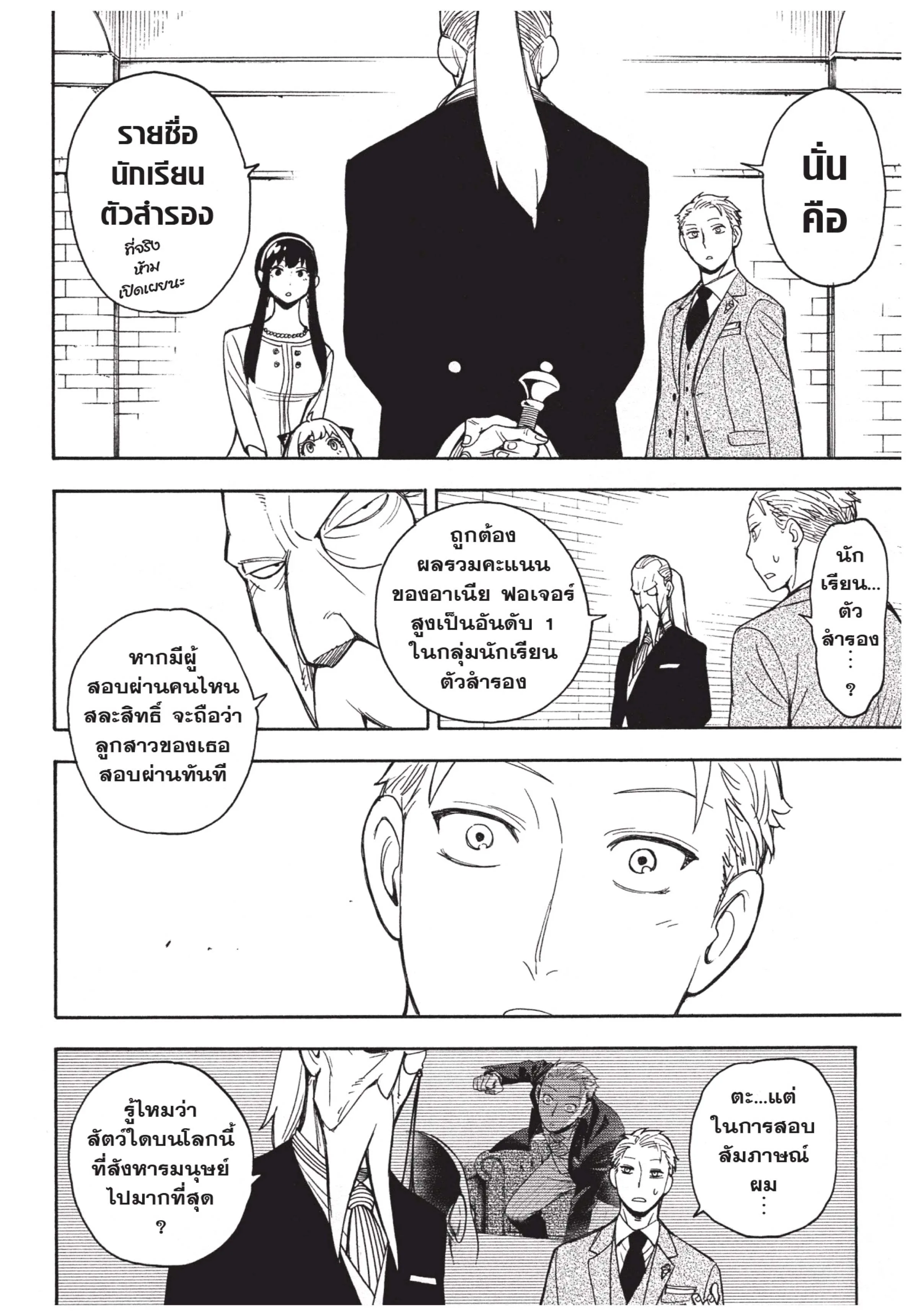 Spy X Family ตอนที่ 6 หน้า 11