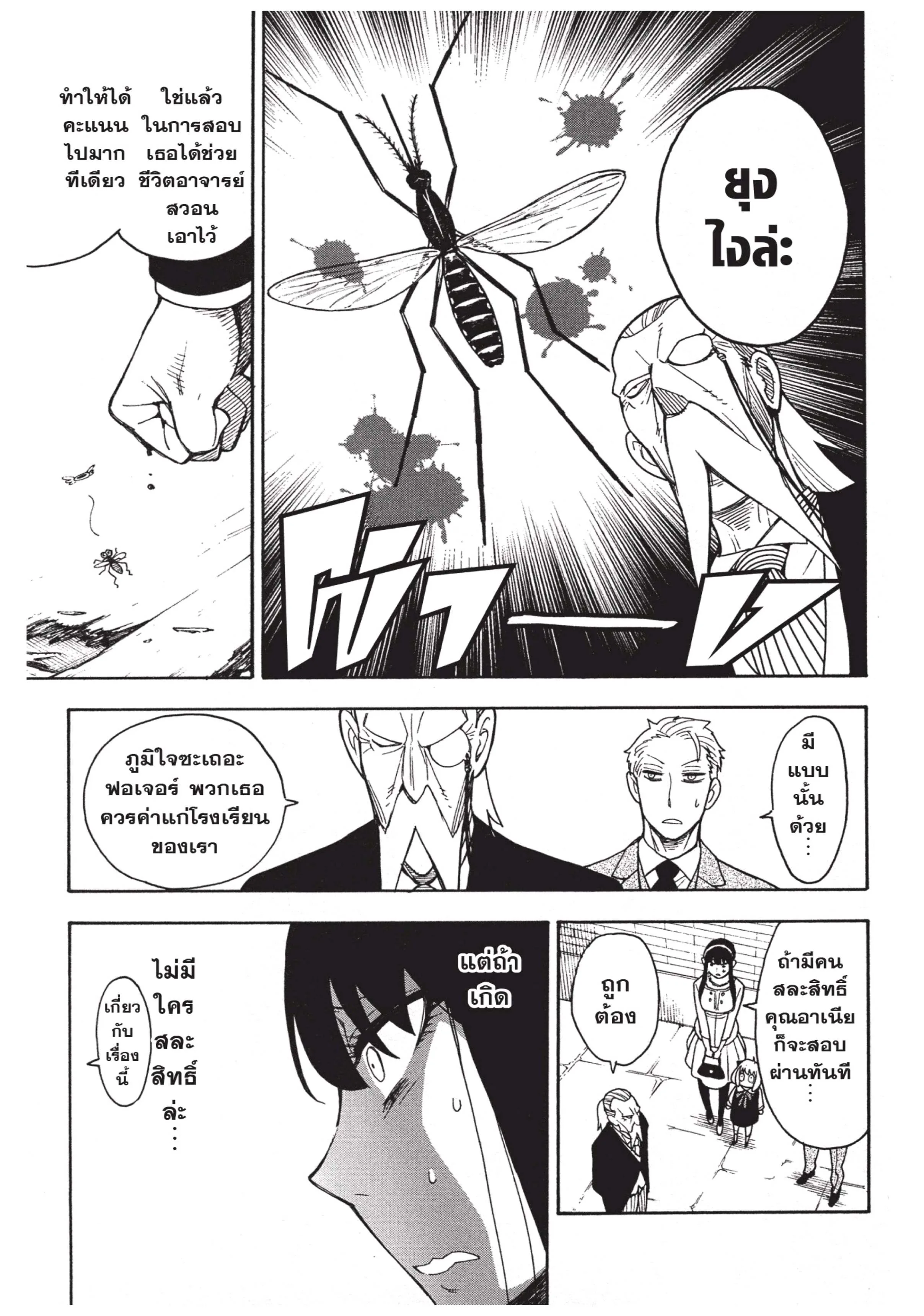 Spy X Family ตอนที่ 6 หน้า 12