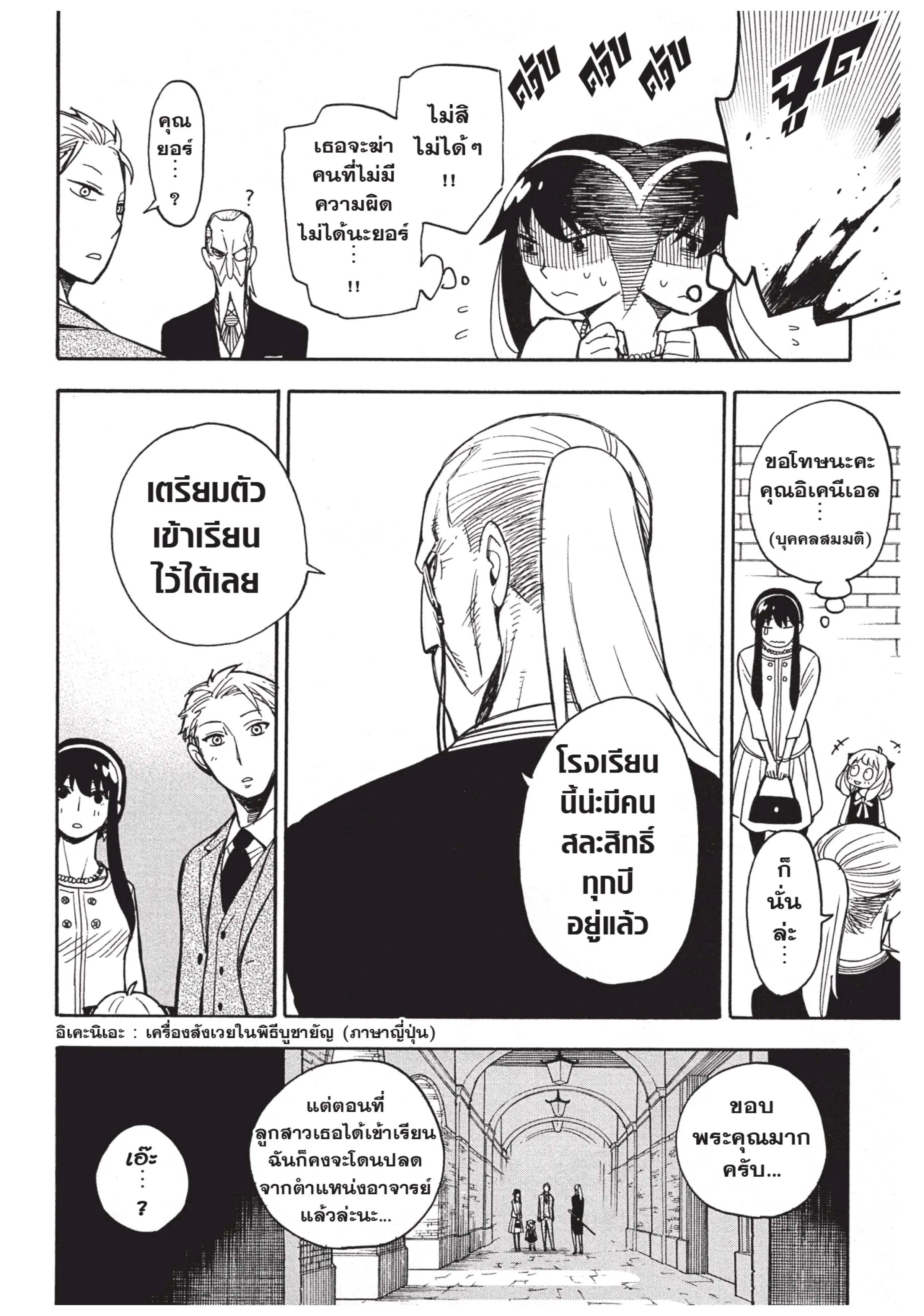 Spy X Family ตอนที่ 6 หน้า 15