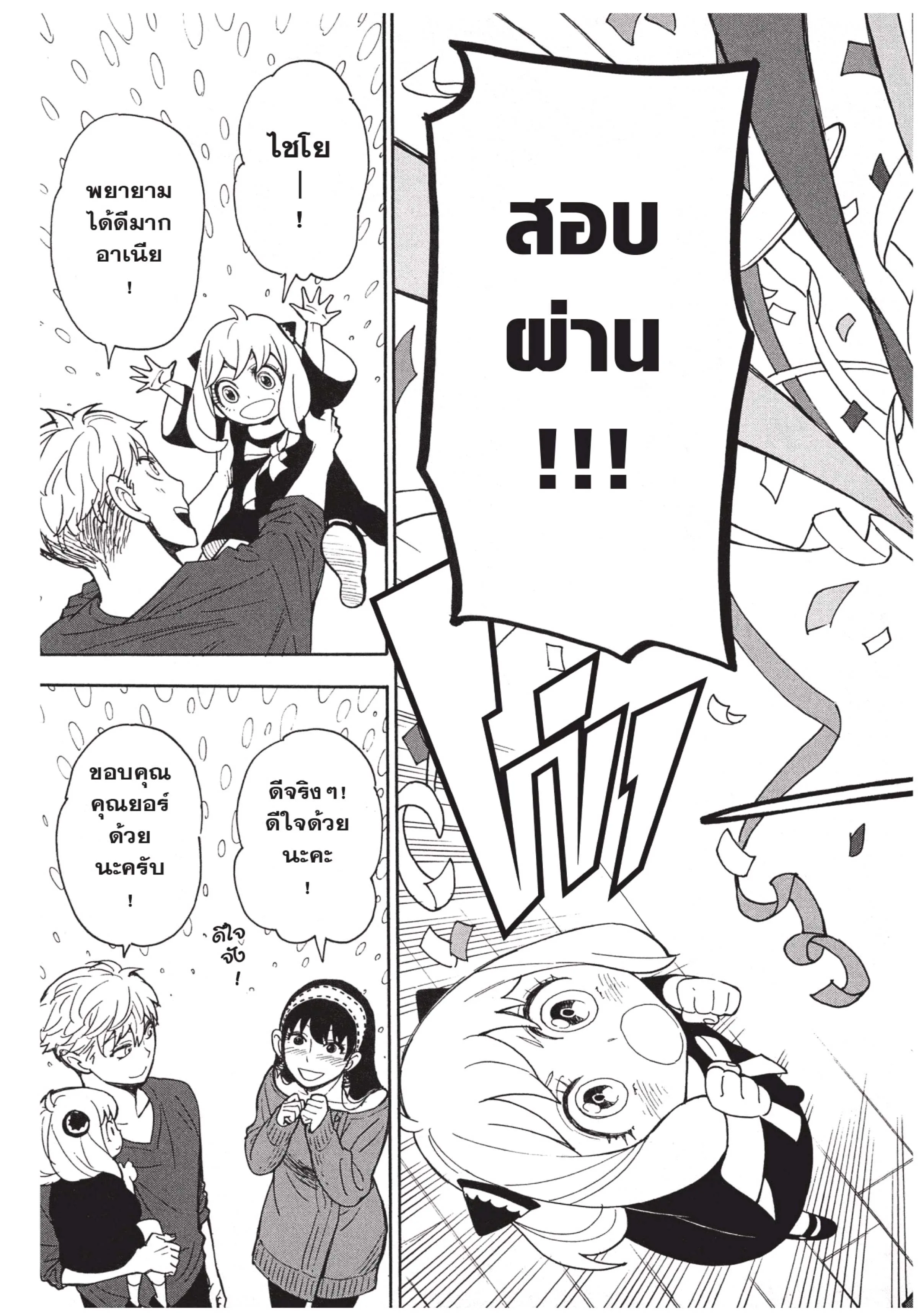 Spy X Family ตอนที่ 6 หน้า 18