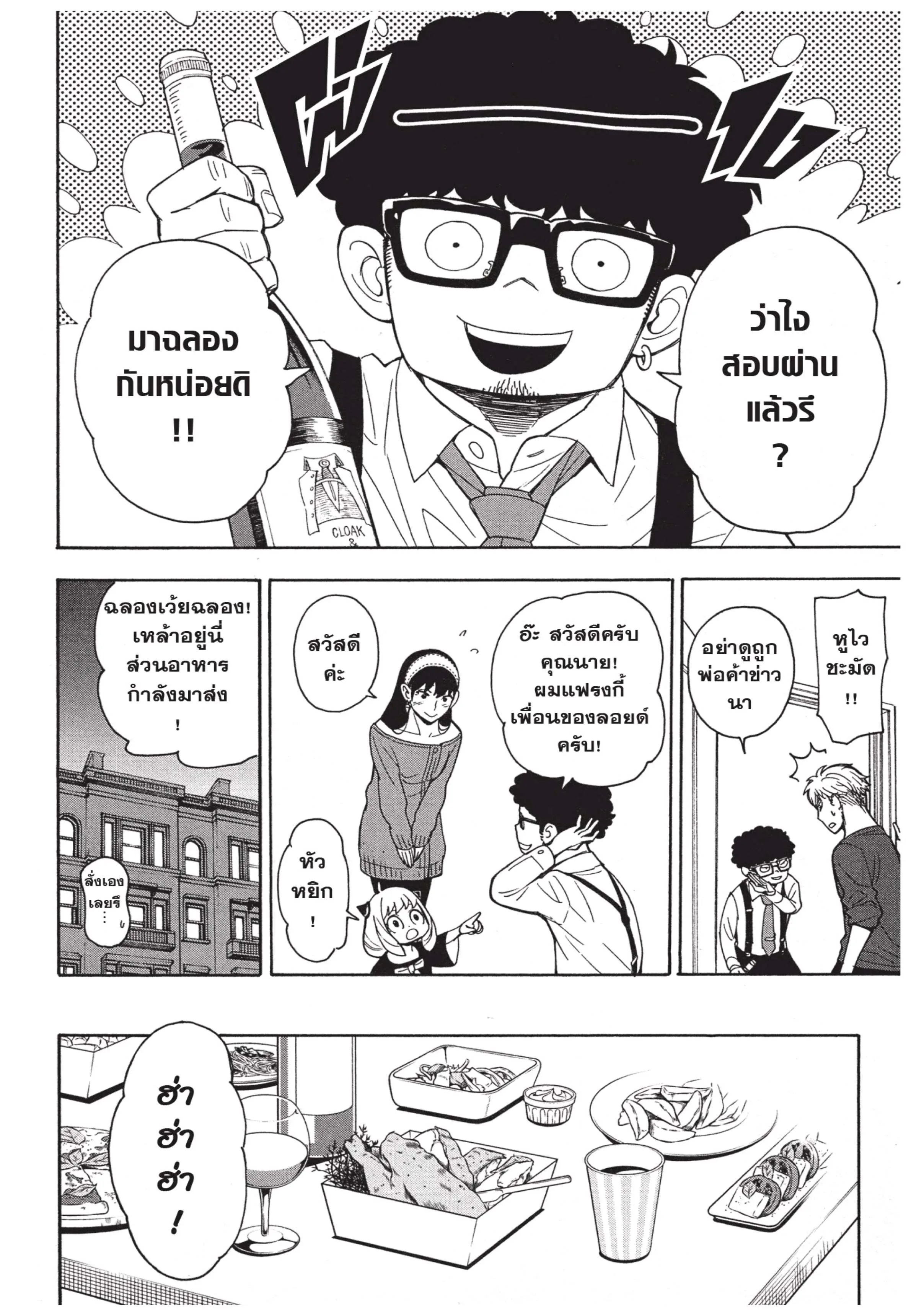 Spy X Family ตอนที่ 6 หน้า 19