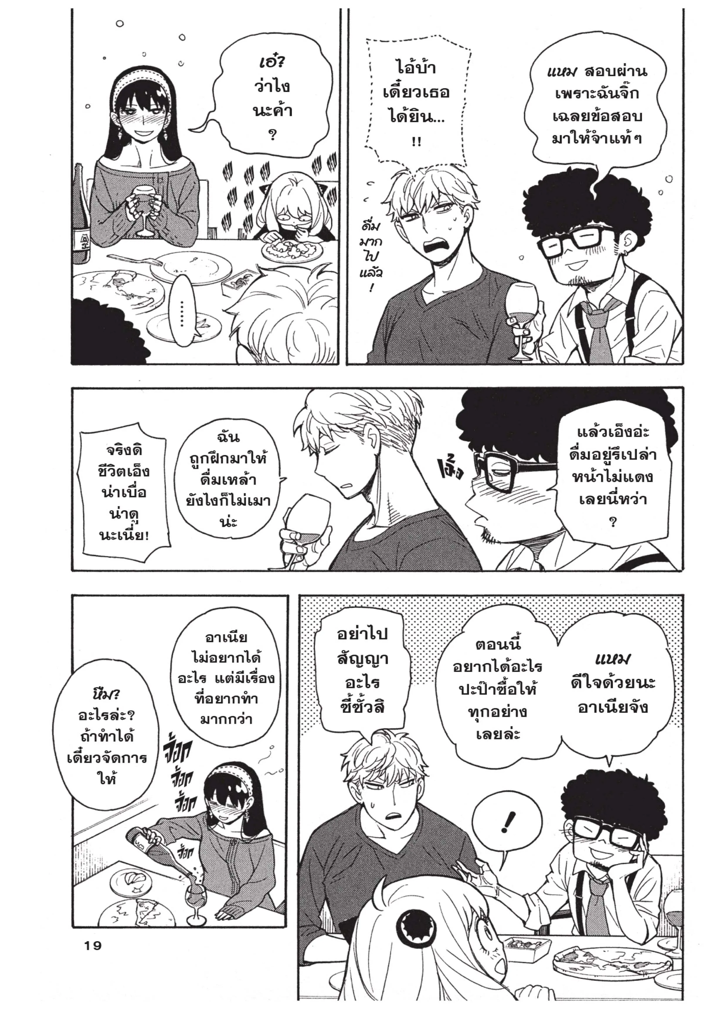 Spy X Family ตอนที่ 6 หน้า 20